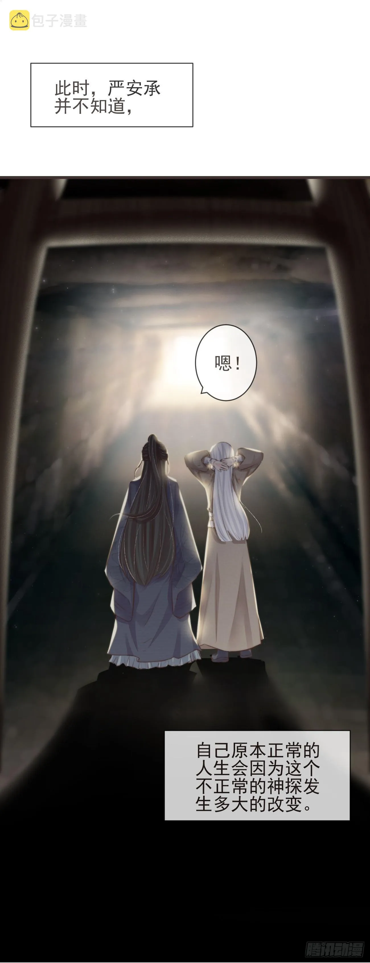02-爱脸红的世子大人 第22页