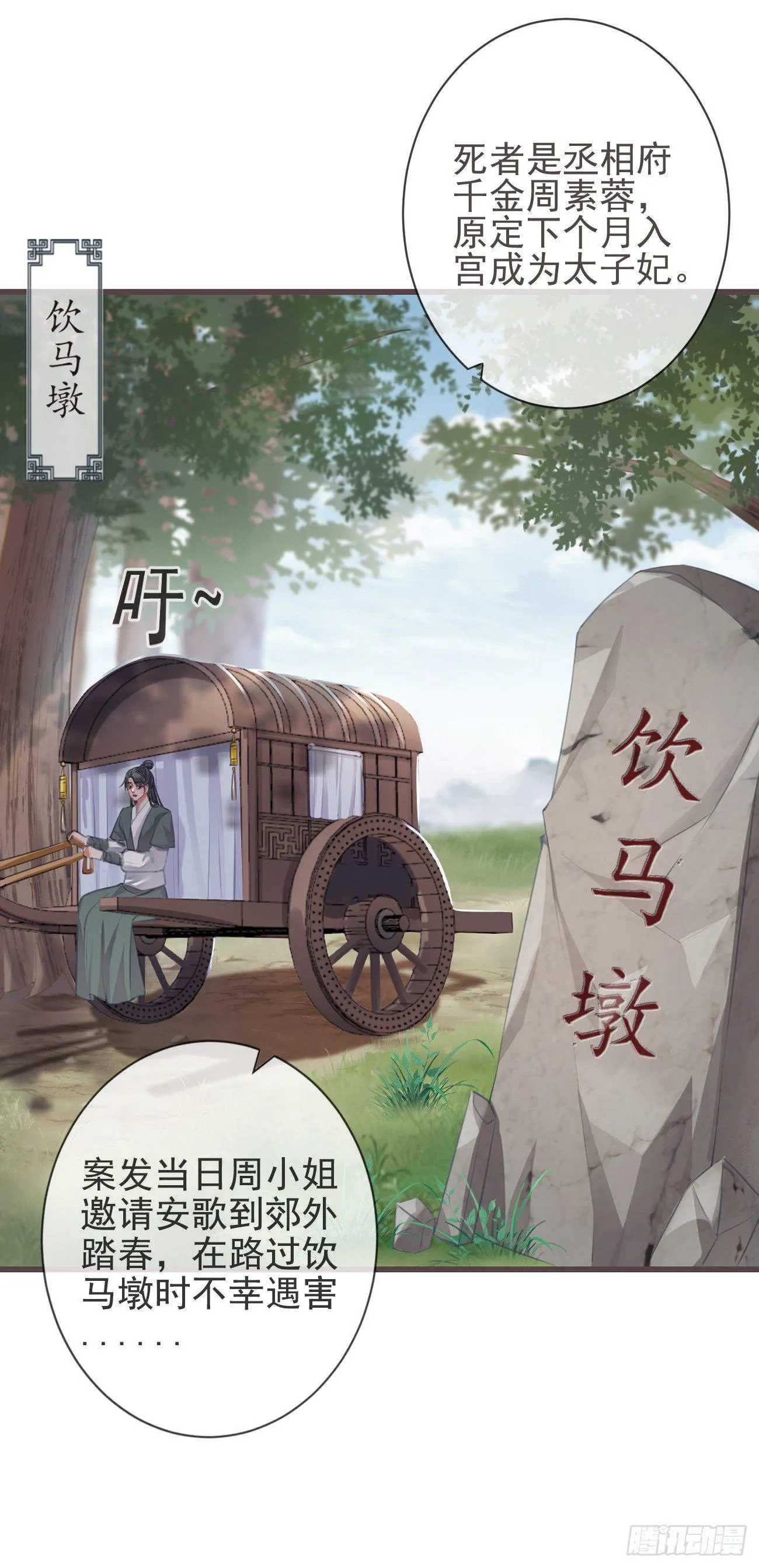 02-爱脸红的世子大人 第25页