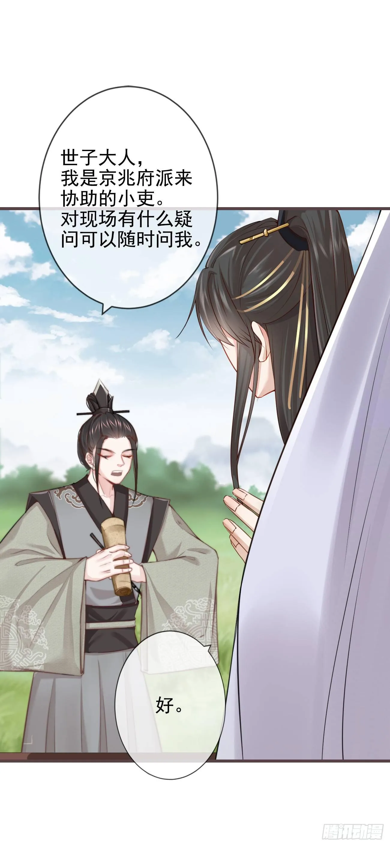 02-爱脸红的世子大人 第26页