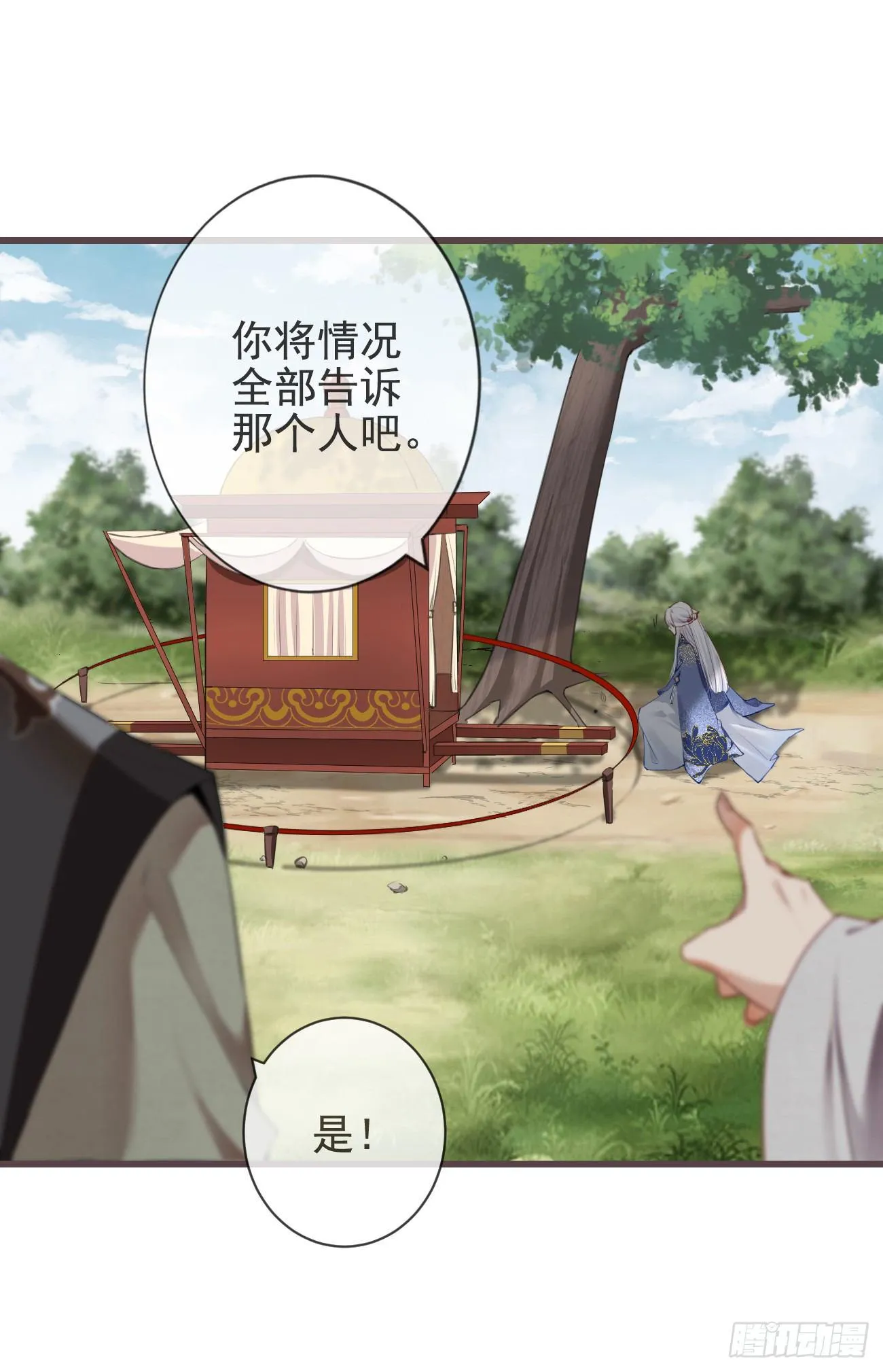 02-爱脸红的世子大人 第27页