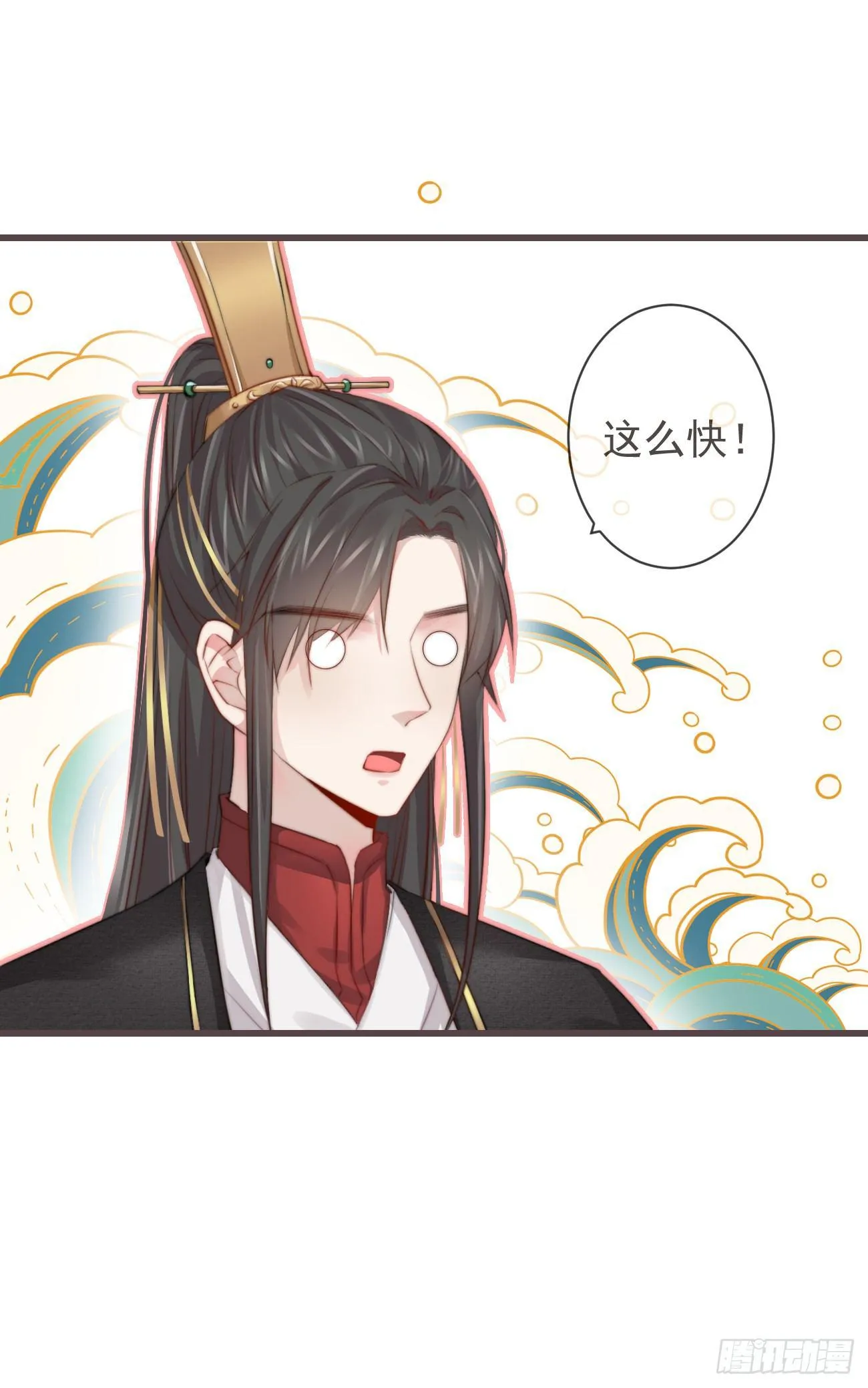 02-爱脸红的世子大人 第31页