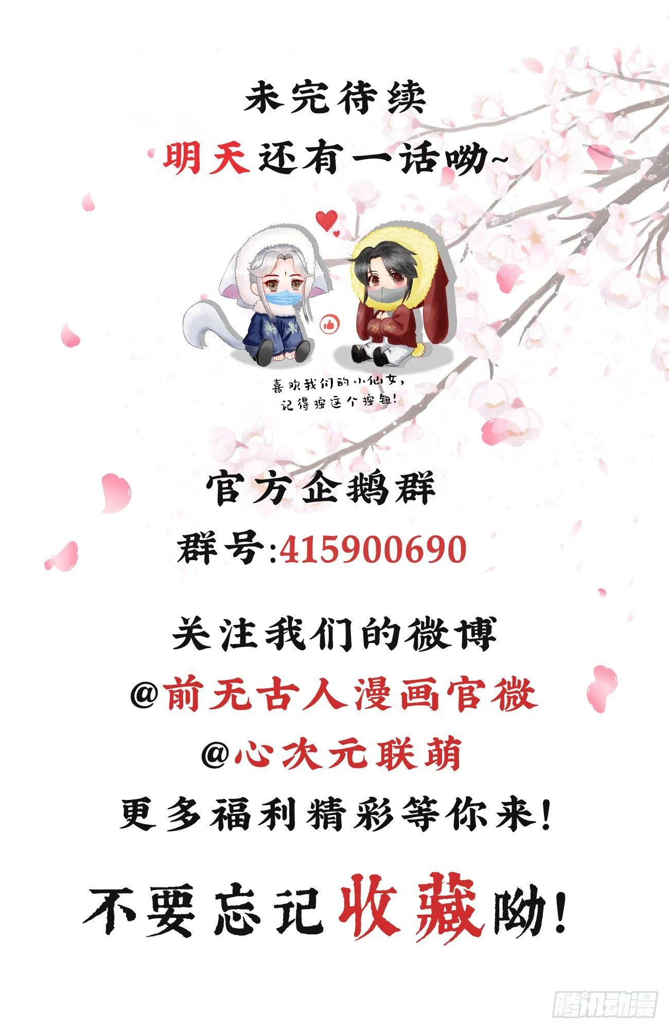 02-爱脸红的世子大人 第32页