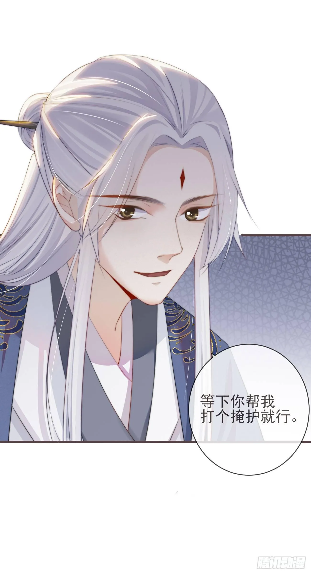 04-帮我打个掩护 第5页