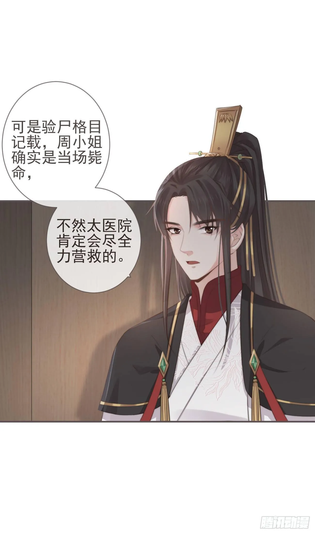 04-帮我打个掩护 第27页
