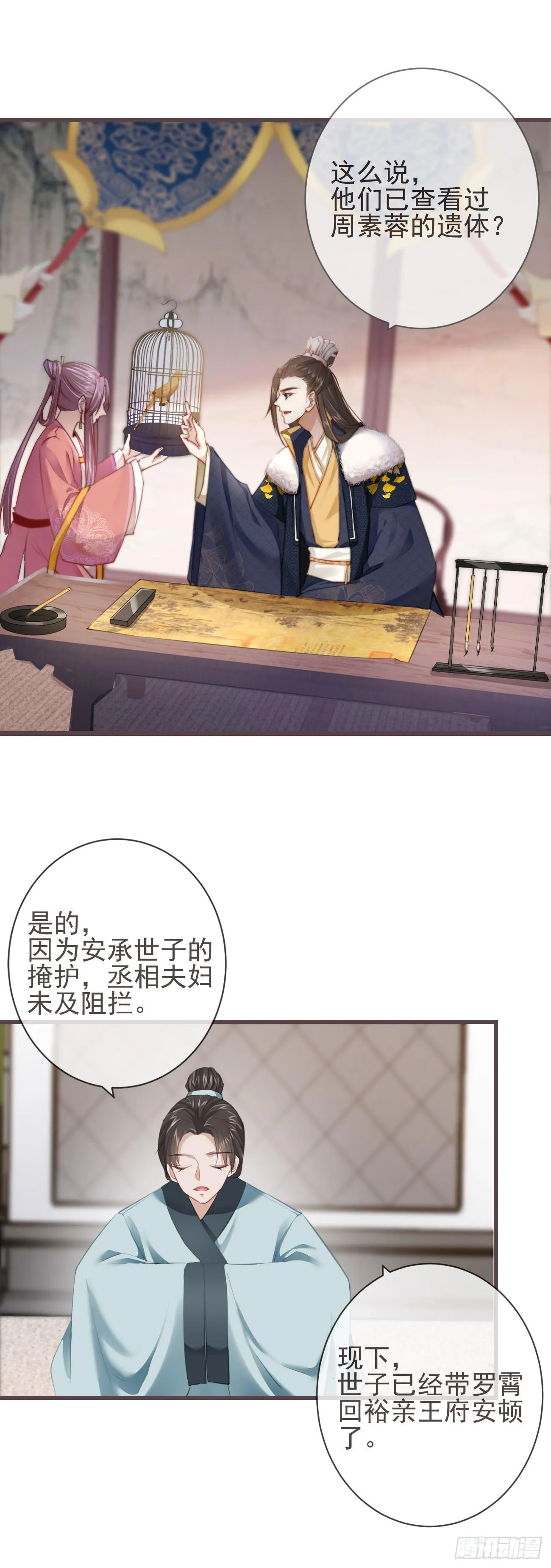 05-郡主的梦魇 第7页