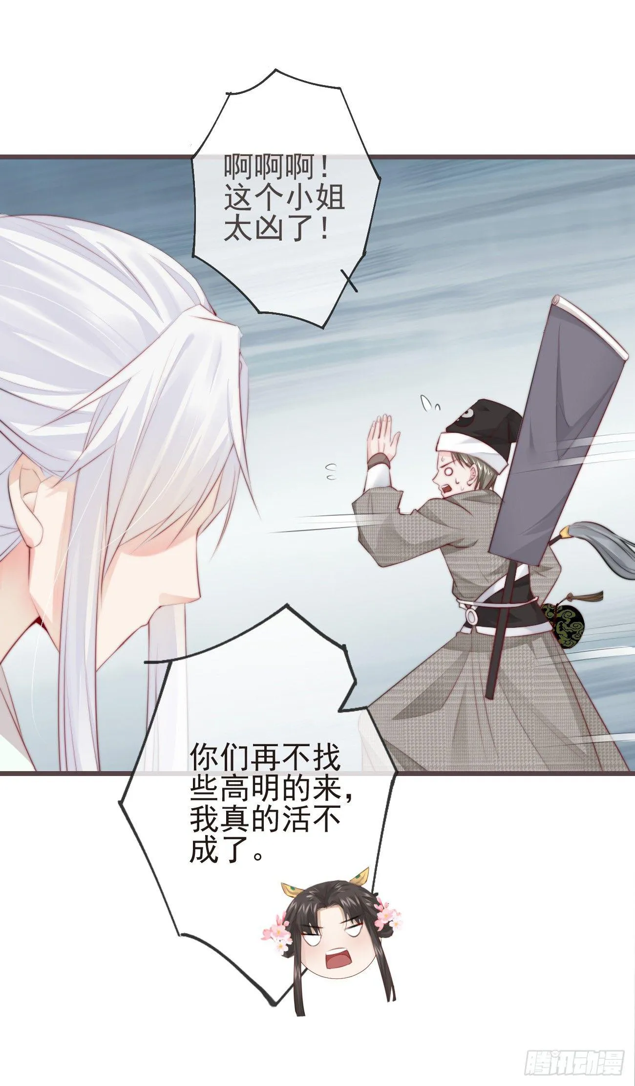 05-郡主的梦魇 第13页