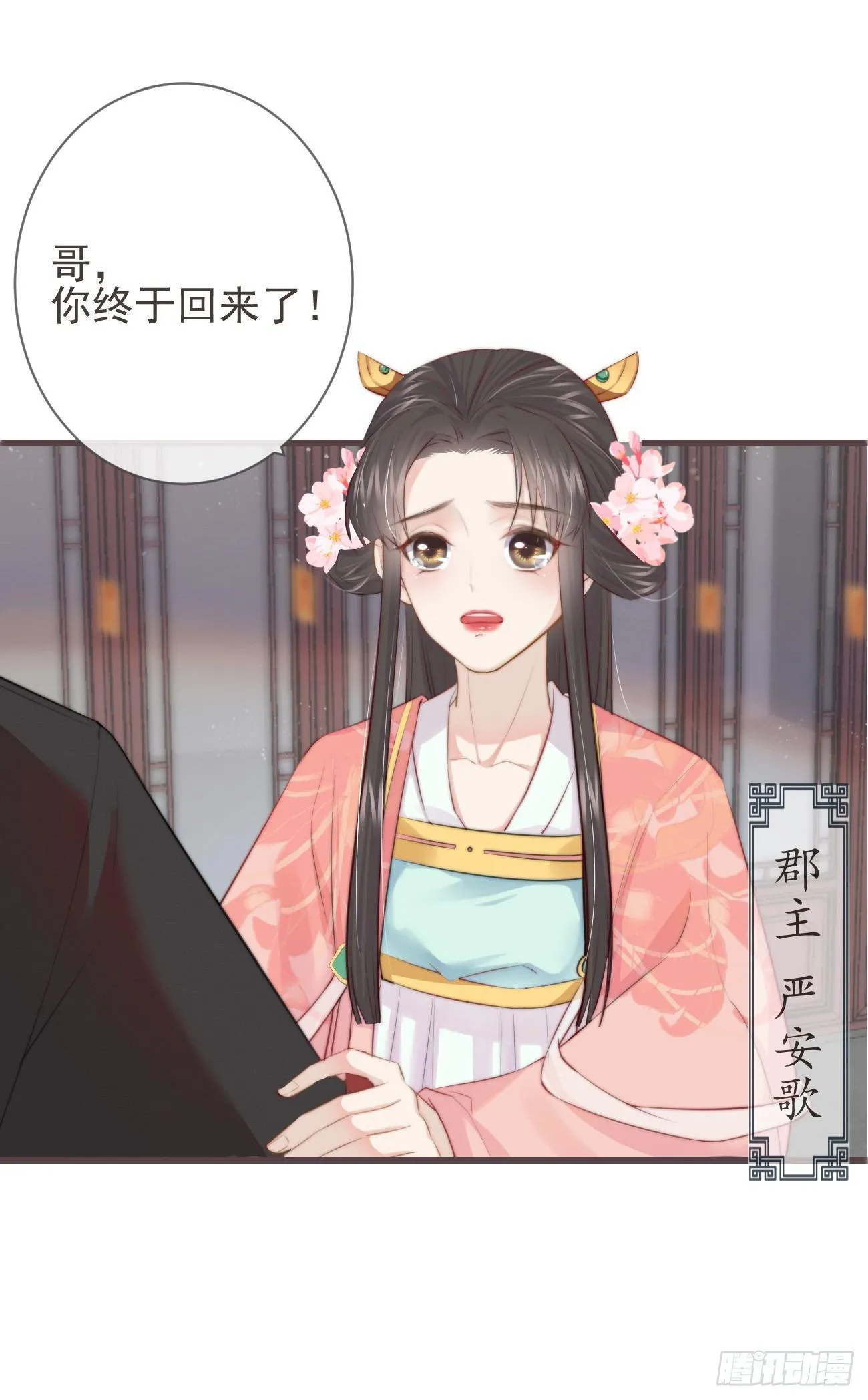 05-郡主的梦魇 第16页