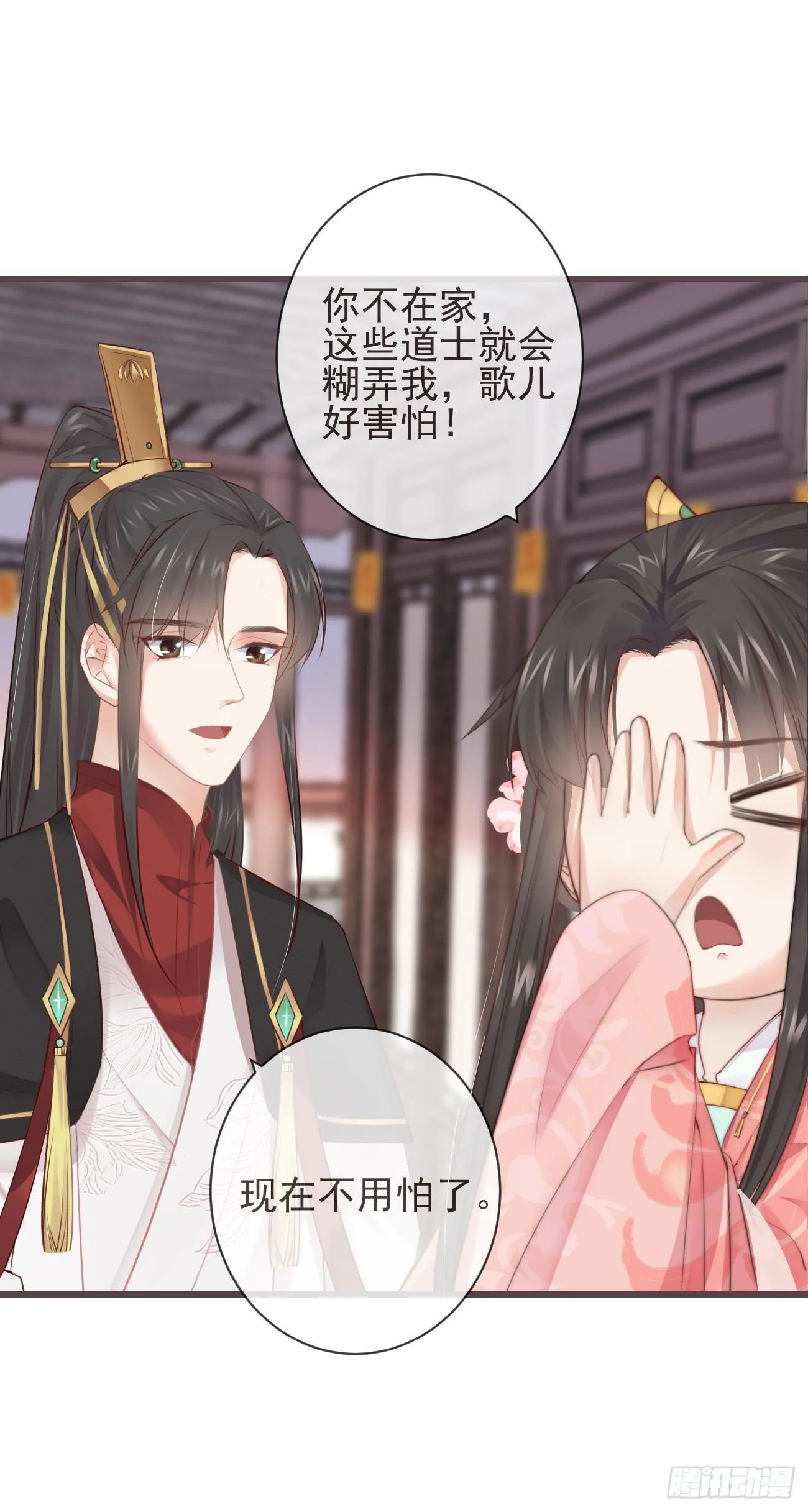 05-郡主的梦魇 第17页