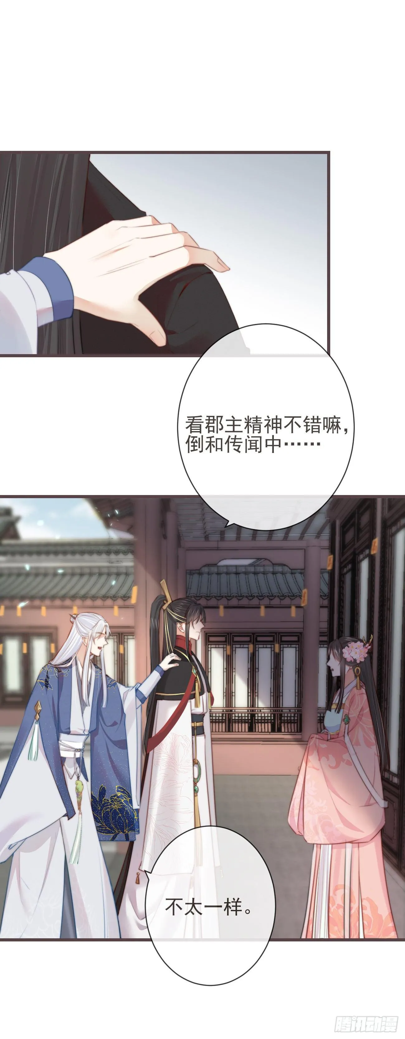 05-郡主的梦魇 第22页