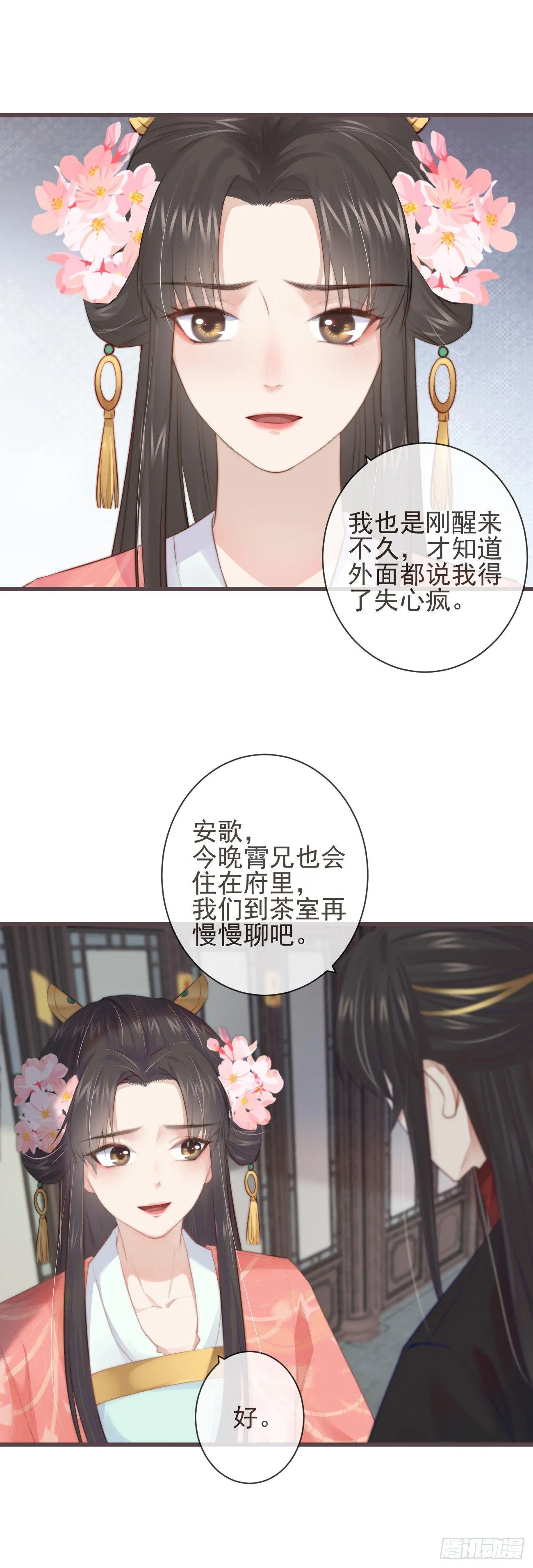 05-郡主的梦魇 第23页