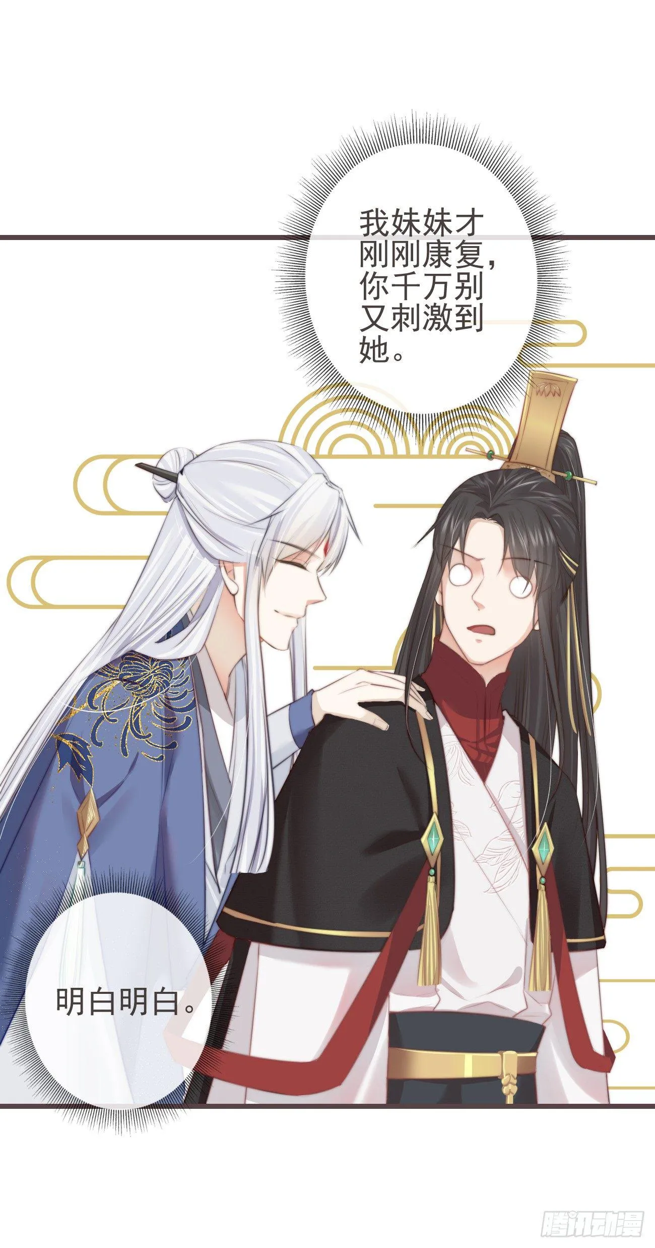 05-郡主的梦魇 第24页