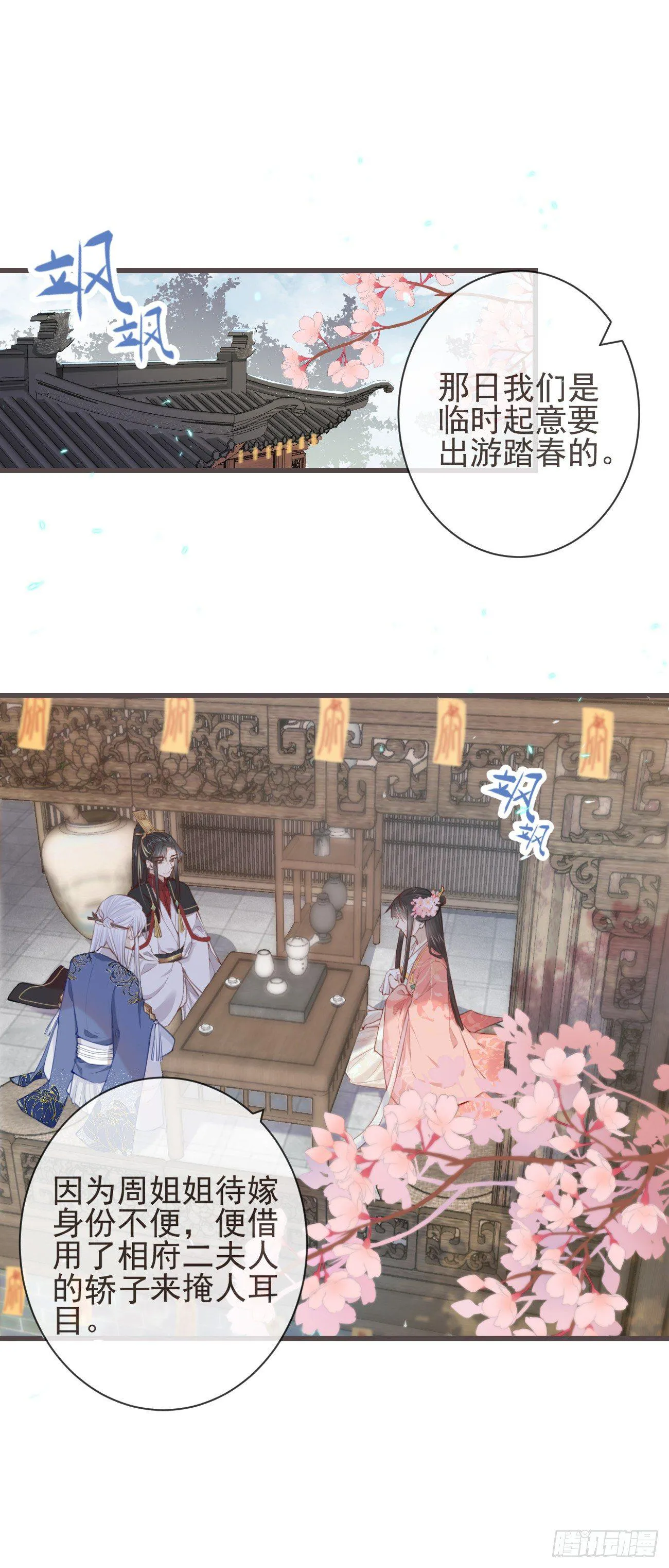 05-郡主的梦魇 第25页
