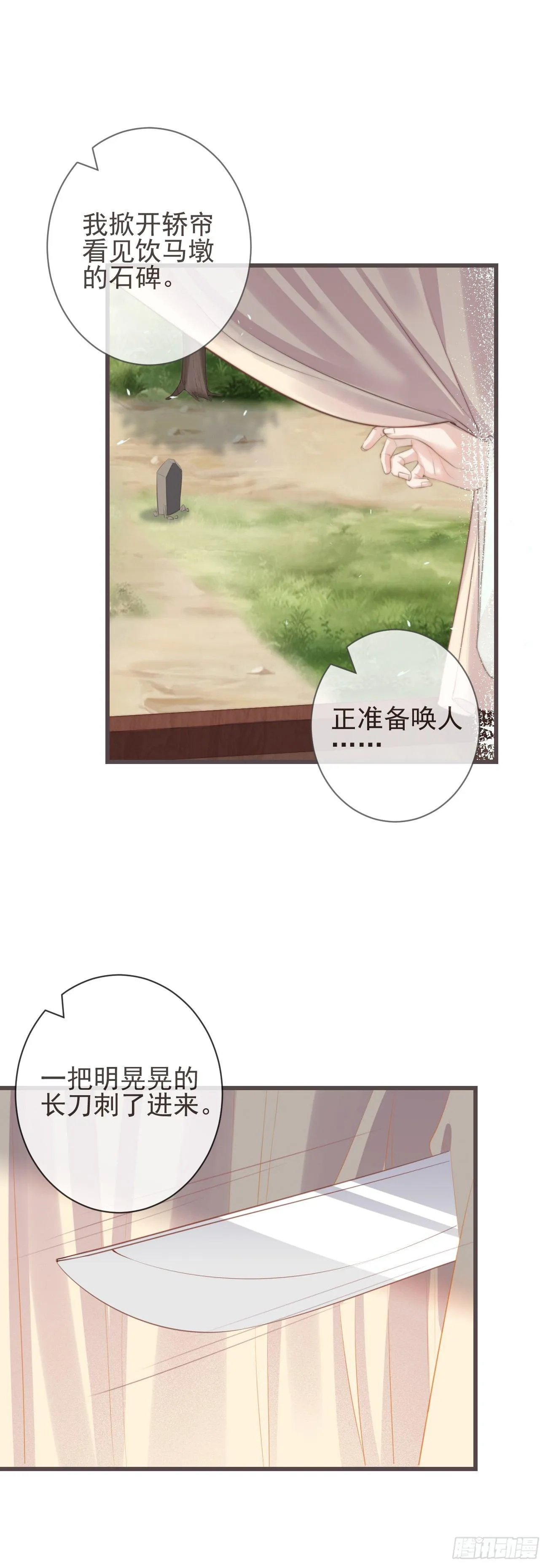 05-郡主的梦魇 第28页