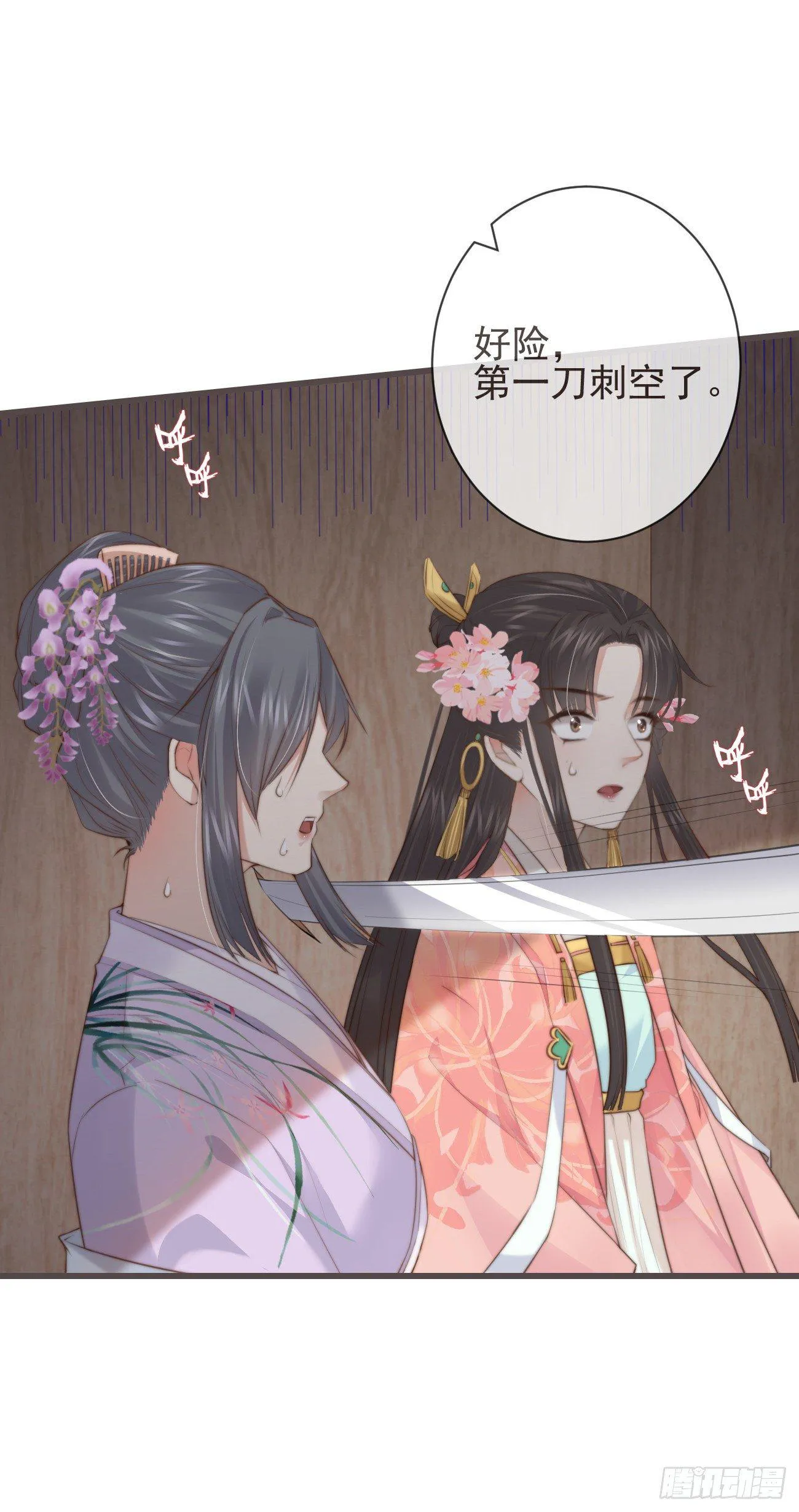 05-郡主的梦魇 第29页