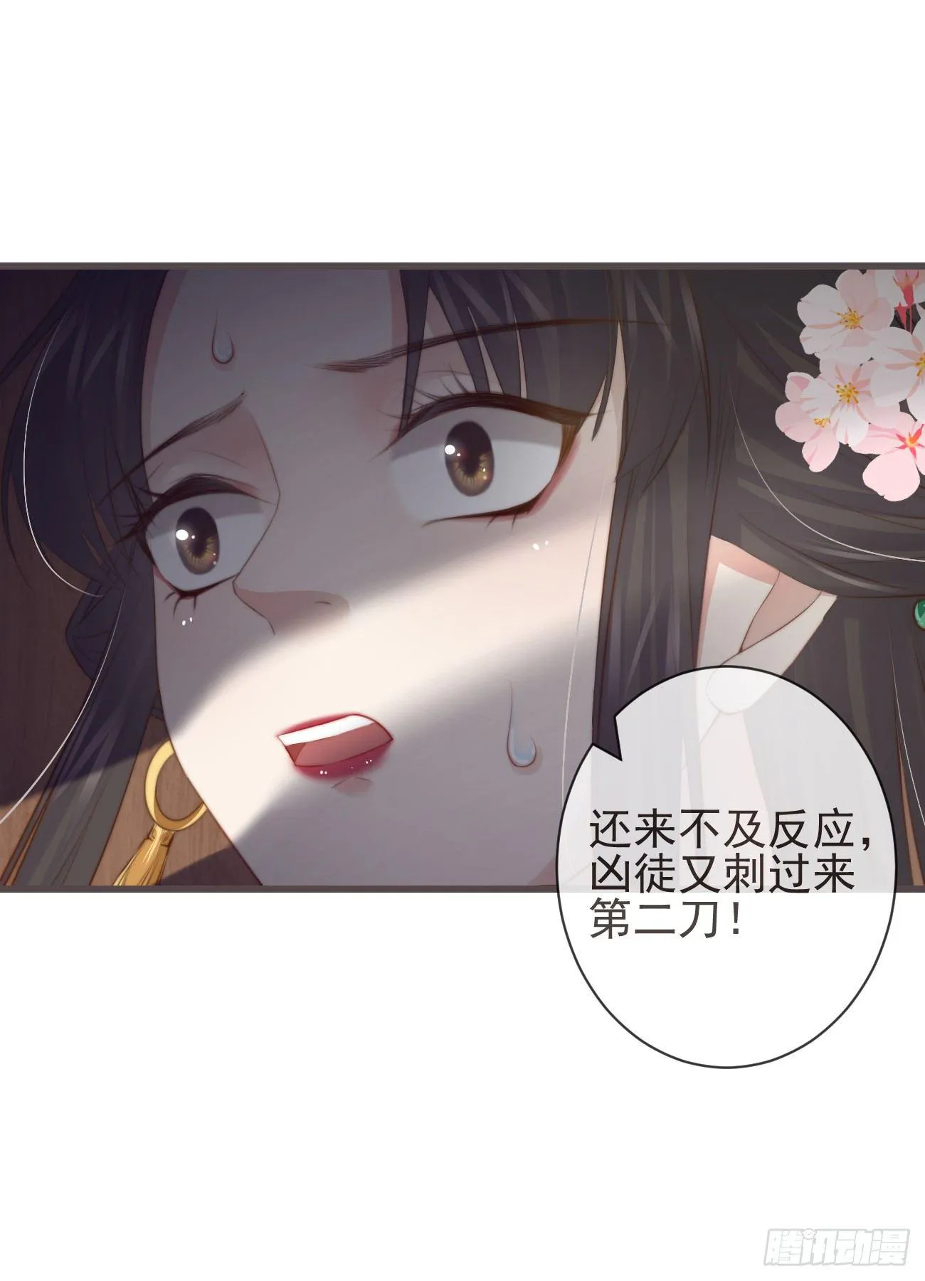 05-郡主的梦魇 第30页