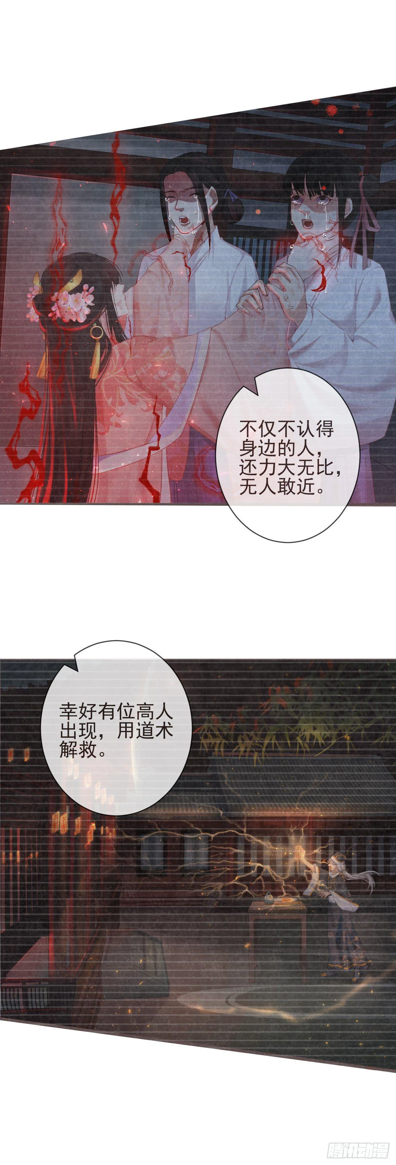 05-郡主的梦魇 第33页