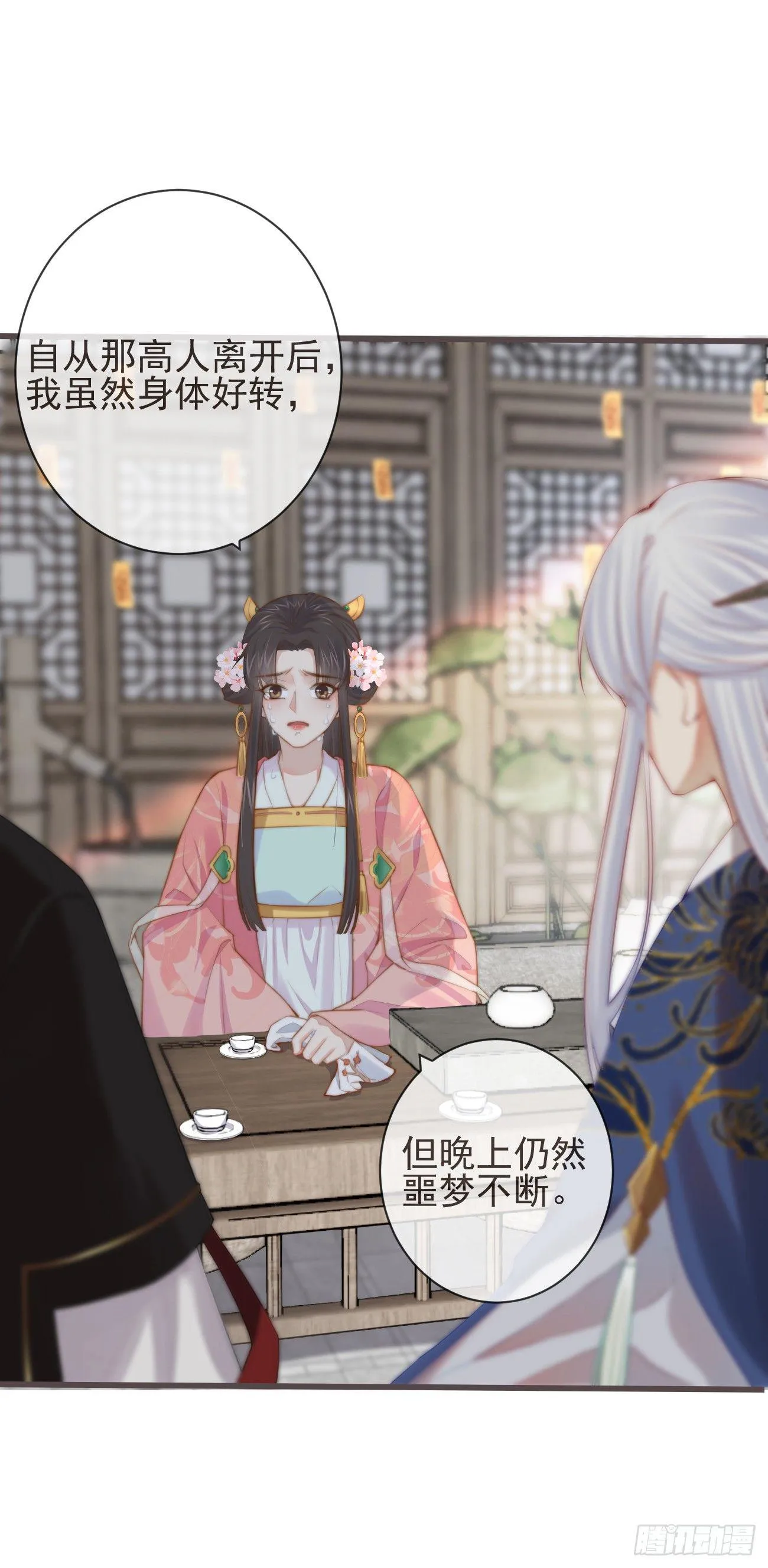 05-郡主的梦魇 第36页