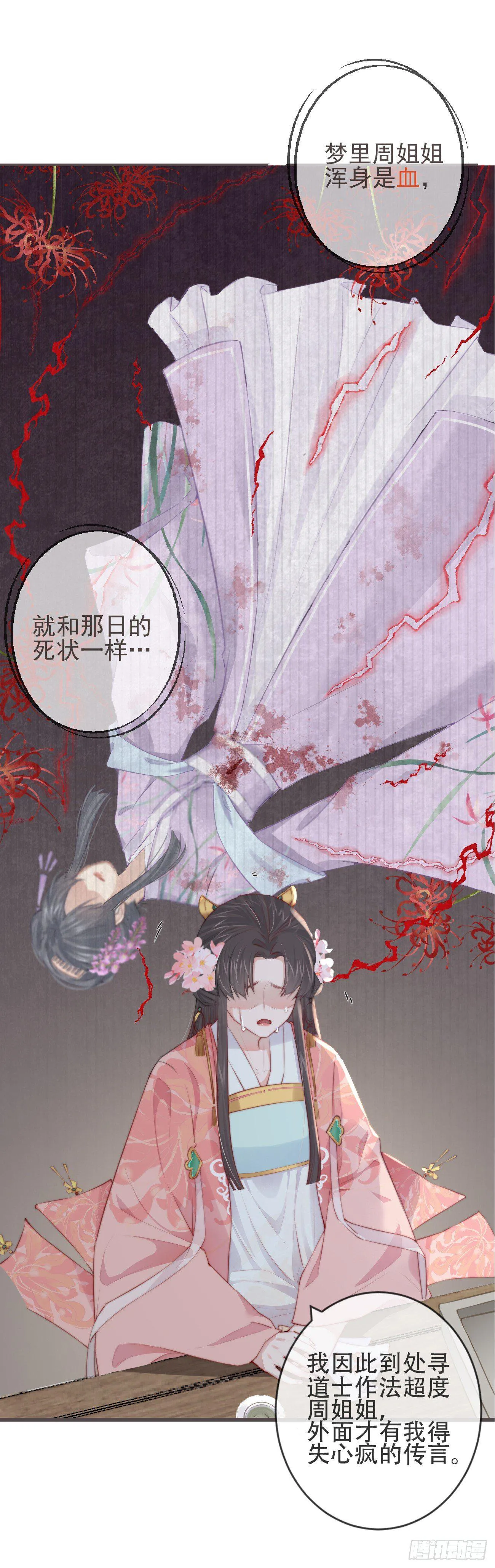 05-郡主的梦魇 第37页