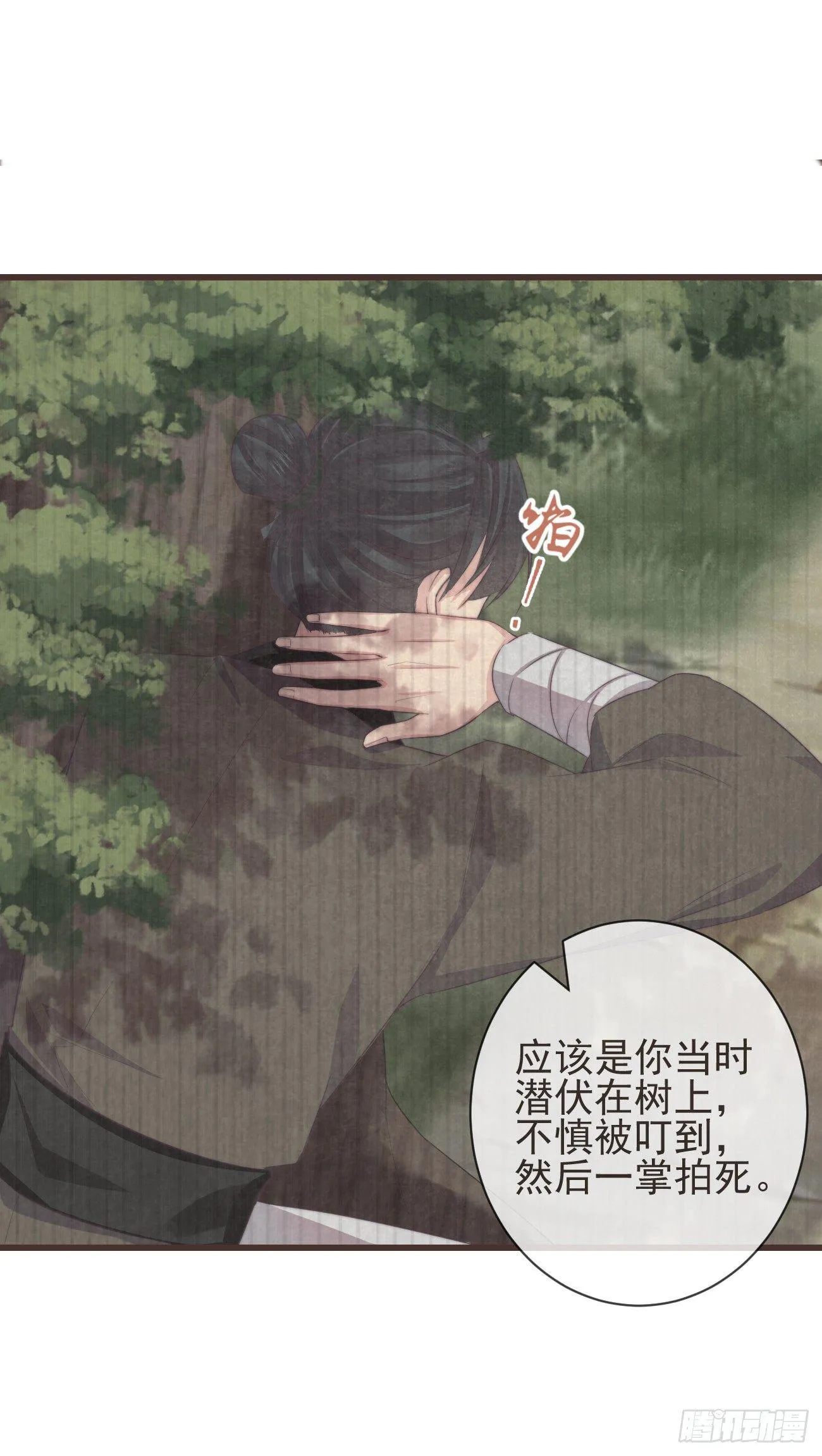 06-我家霄兄自然厉害 第32页