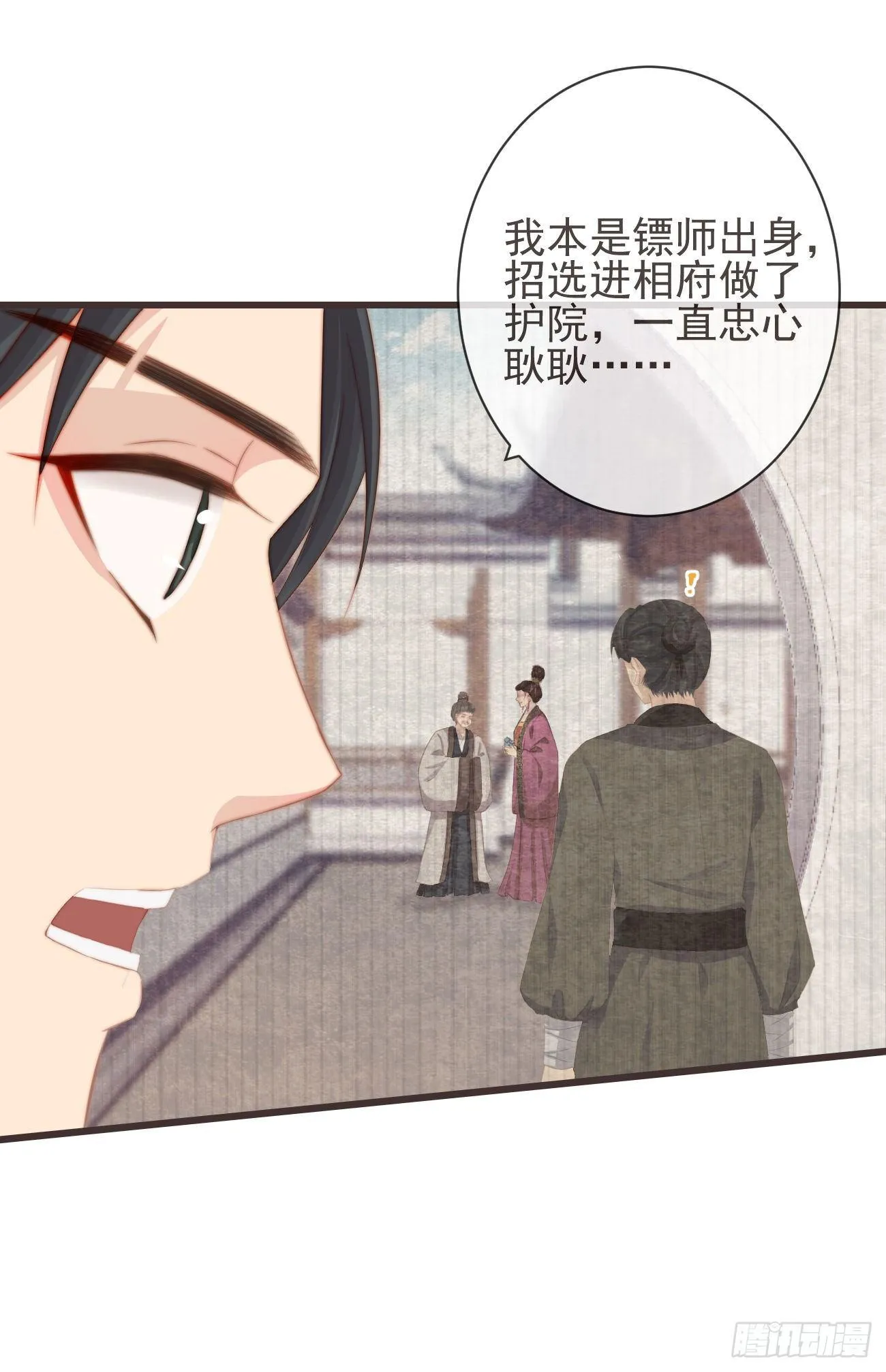 07-世子也不简单呢 第2页