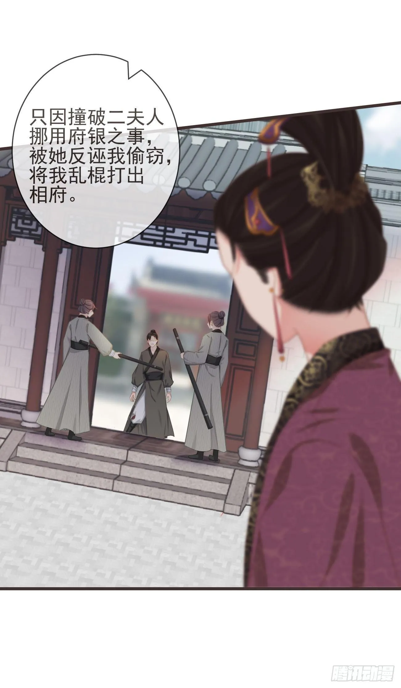 07-世子也不简单呢 第3页