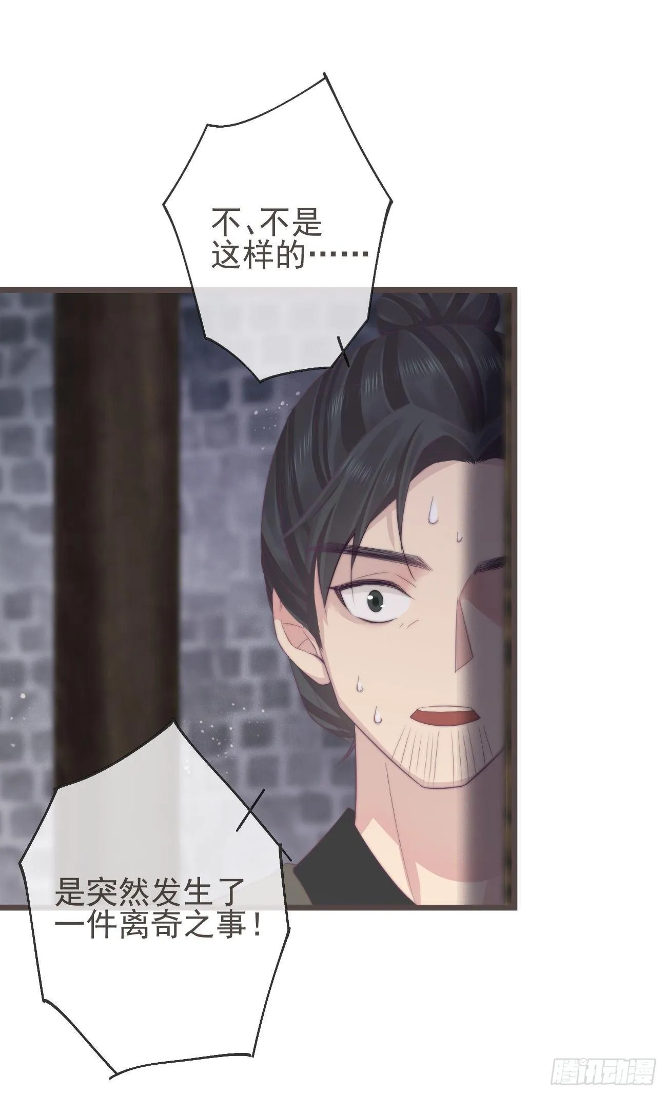 07-世子也不简单呢 第9页