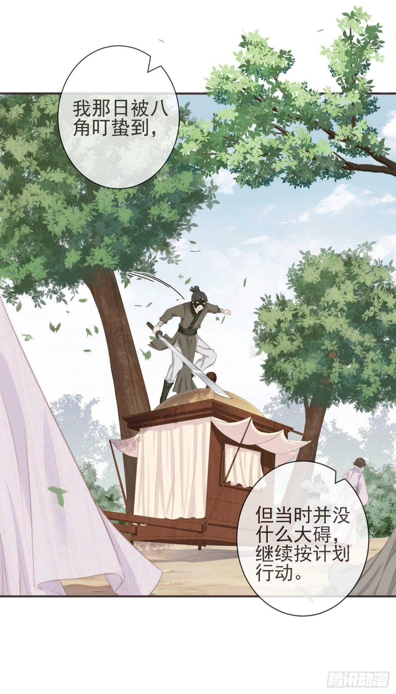 07-世子也不简单呢 第10页