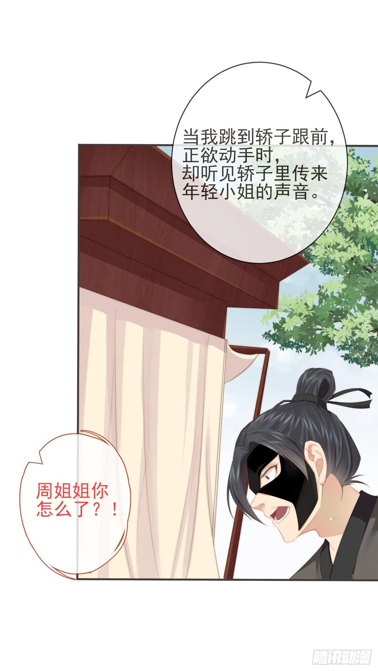 07-世子也不简单呢 第11页
