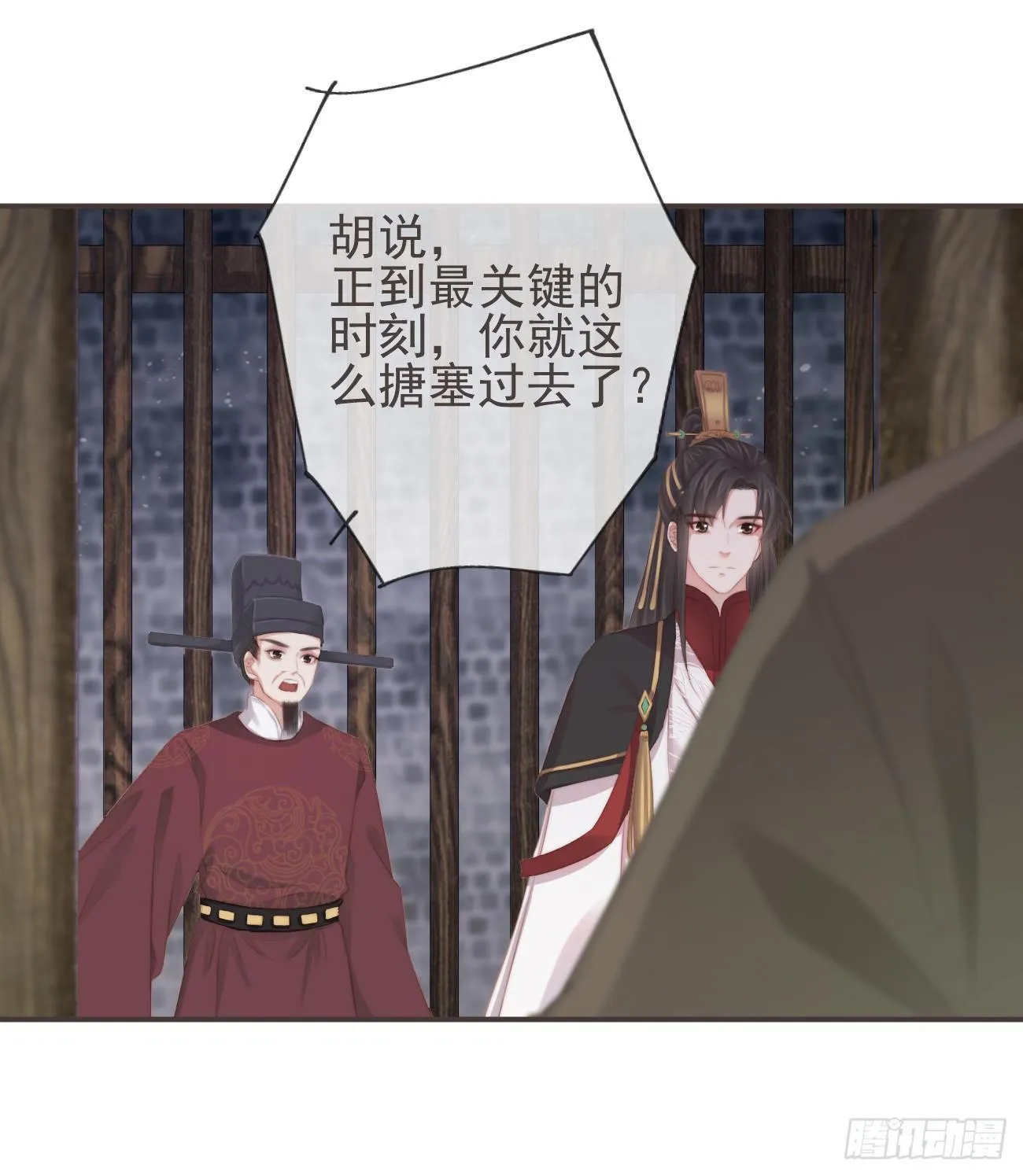07-世子也不简单呢 第14页