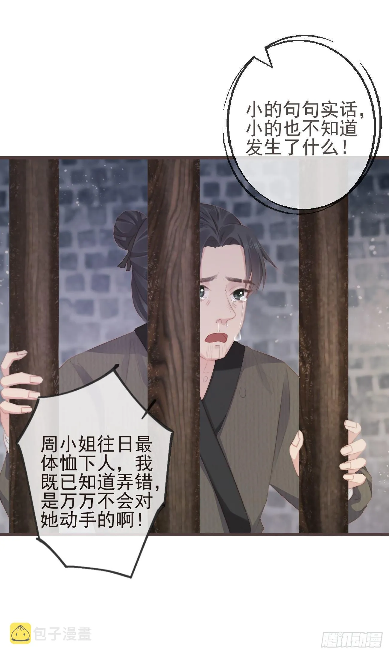07-世子也不简单呢 第15页