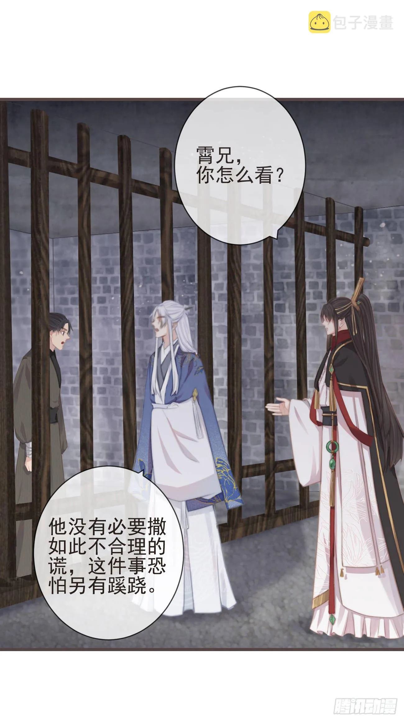 07-世子也不简单呢 第16页