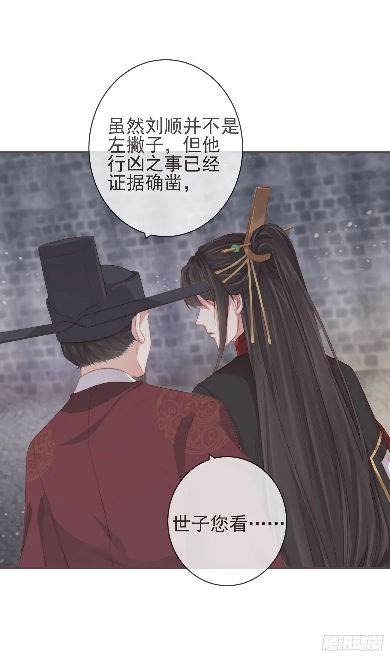 07-世子也不简单呢 第17页