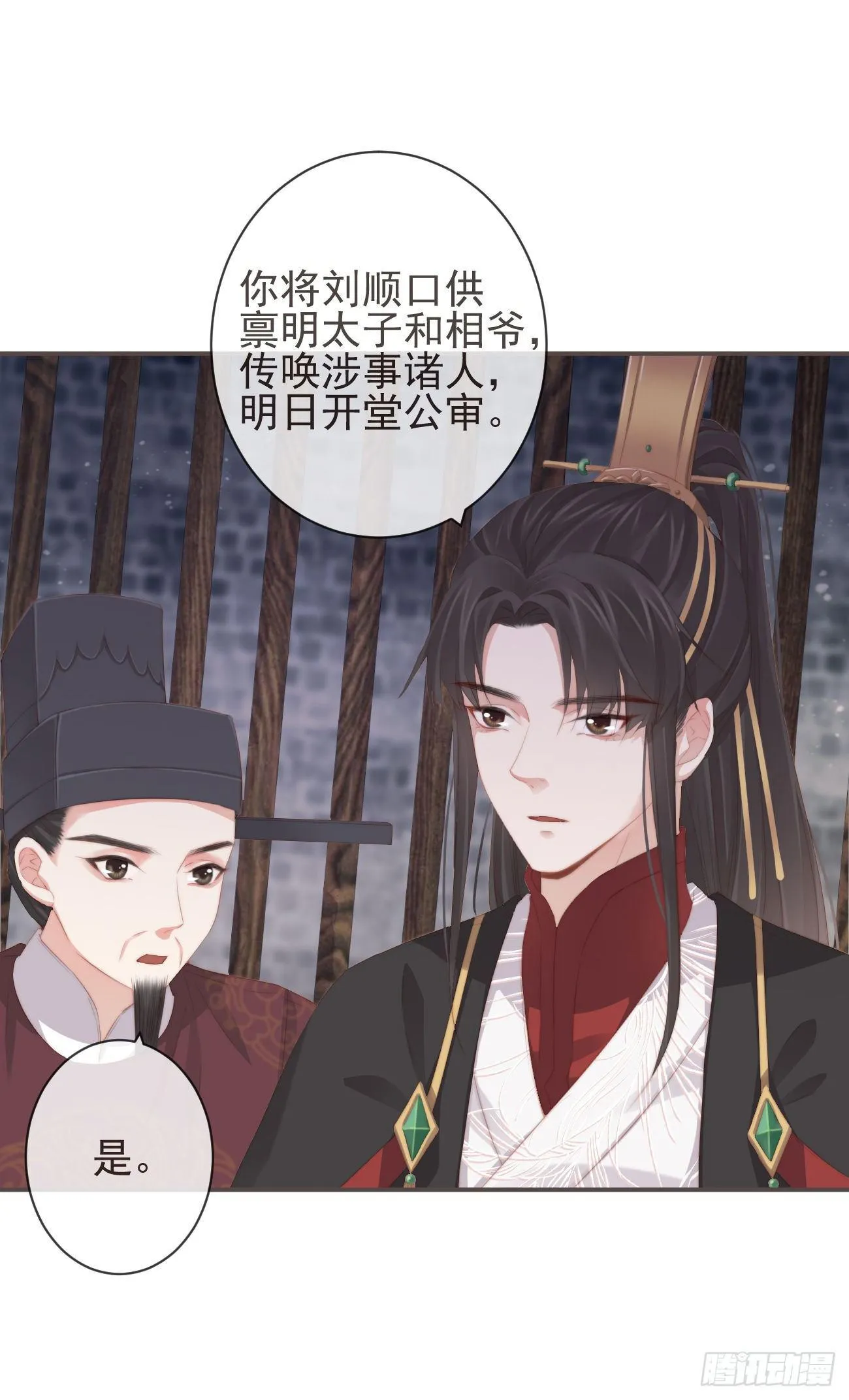 07-世子也不简单呢 第18页
