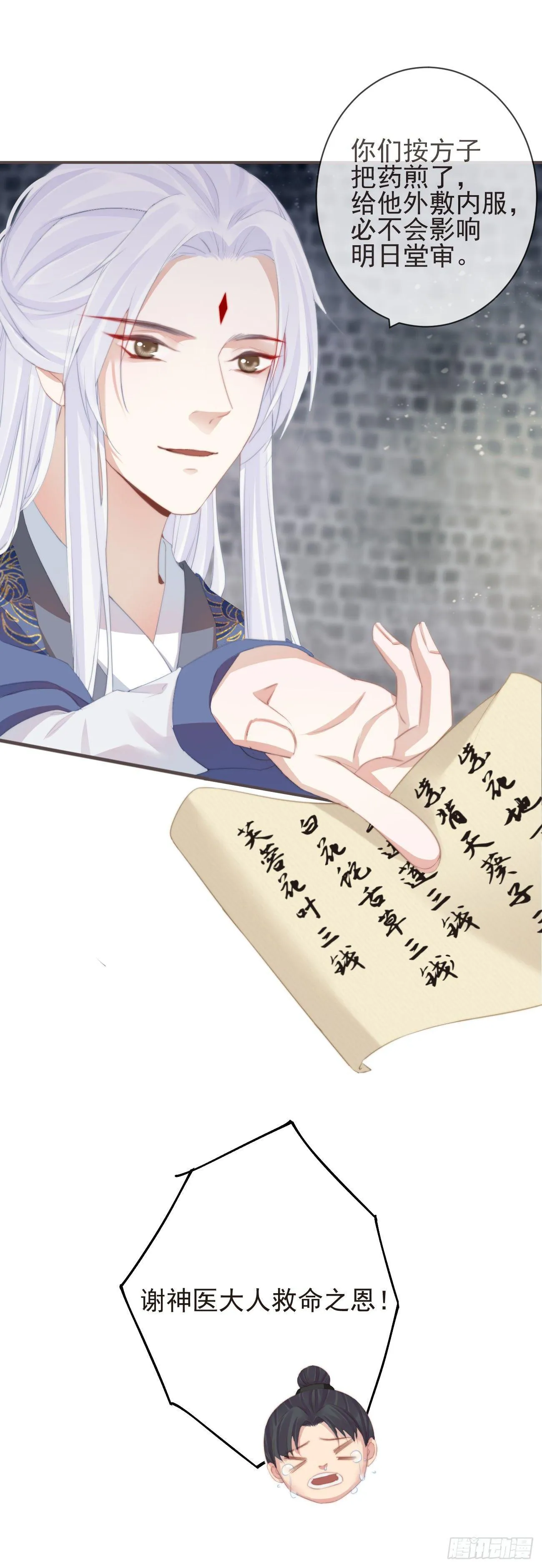 07-世子也不简单呢 第20页