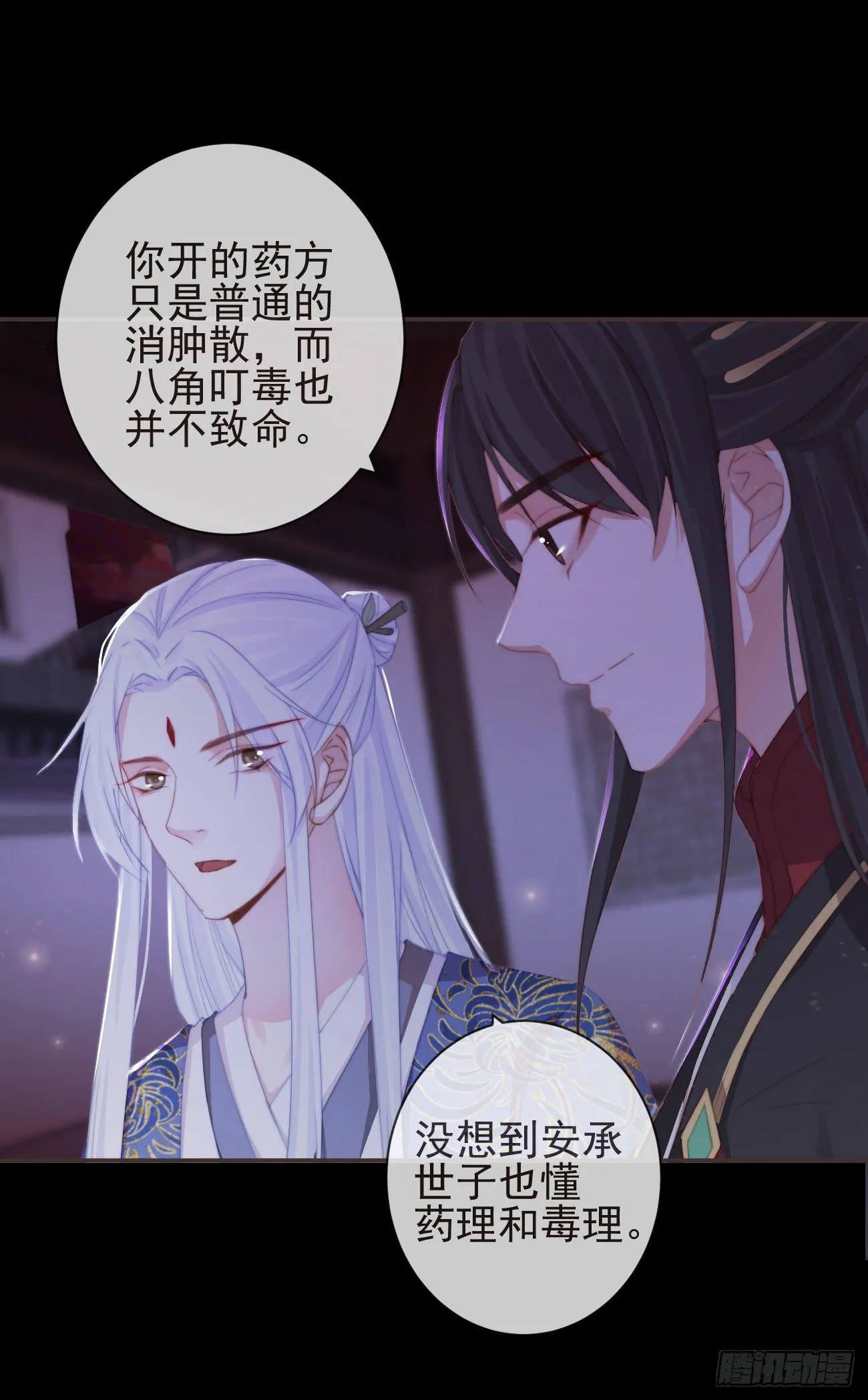 07-世子也不简单呢 第26页