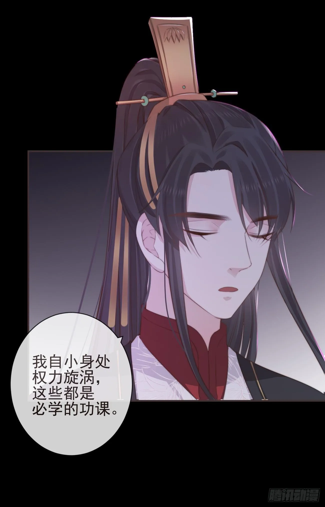 07-世子也不简单呢 第27页