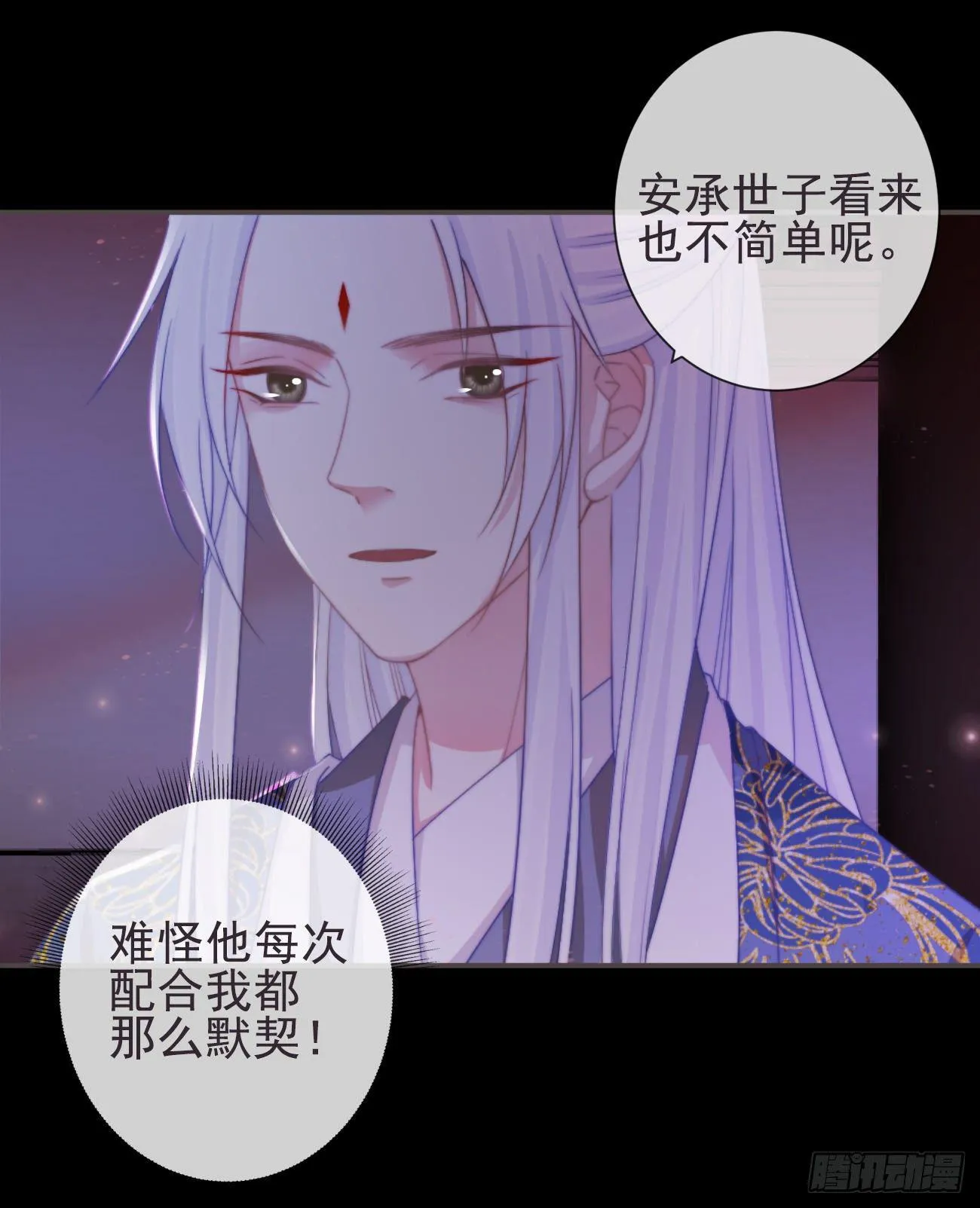 07-世子也不简单呢 第28页