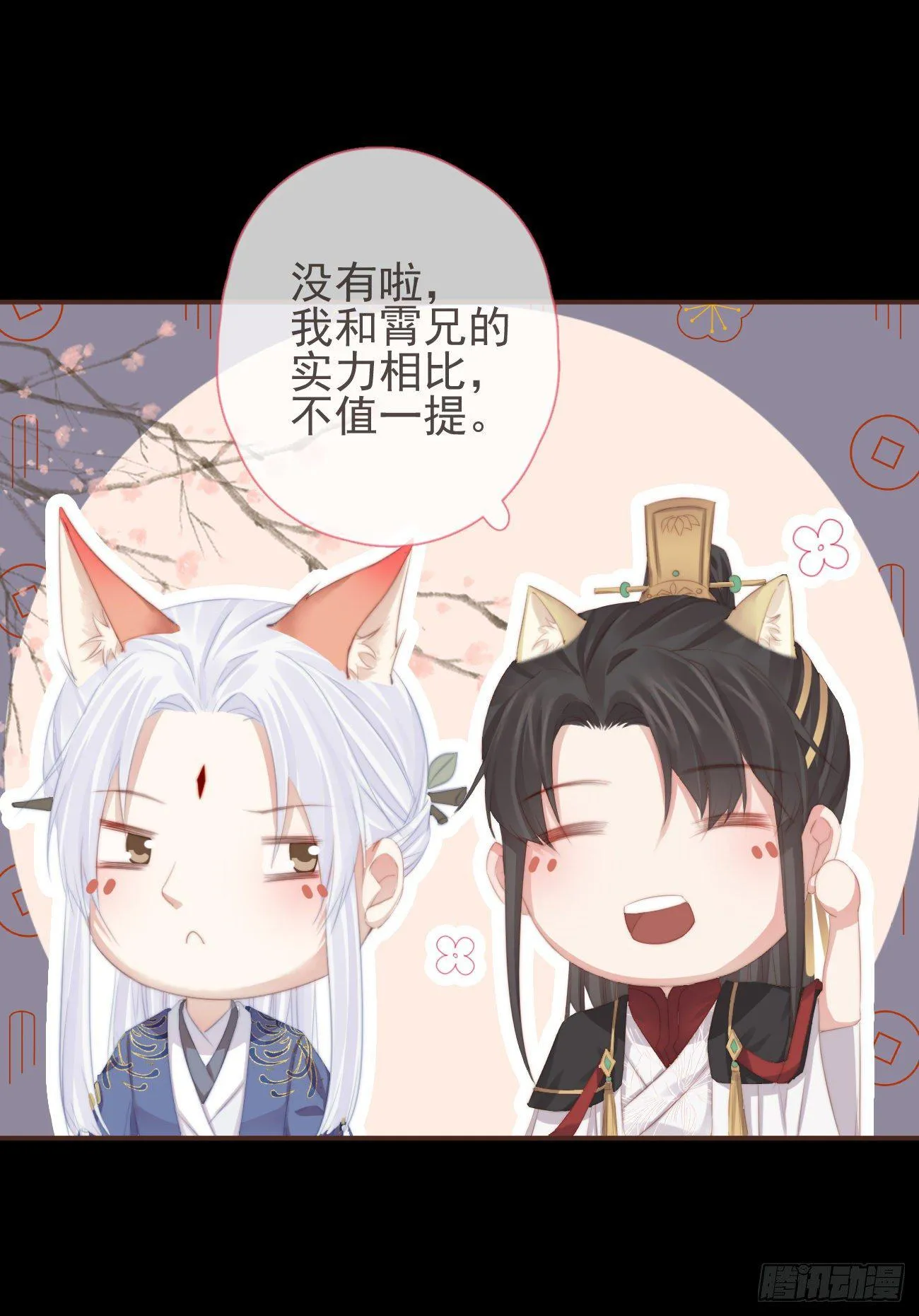 07-世子也不简单呢 第29页