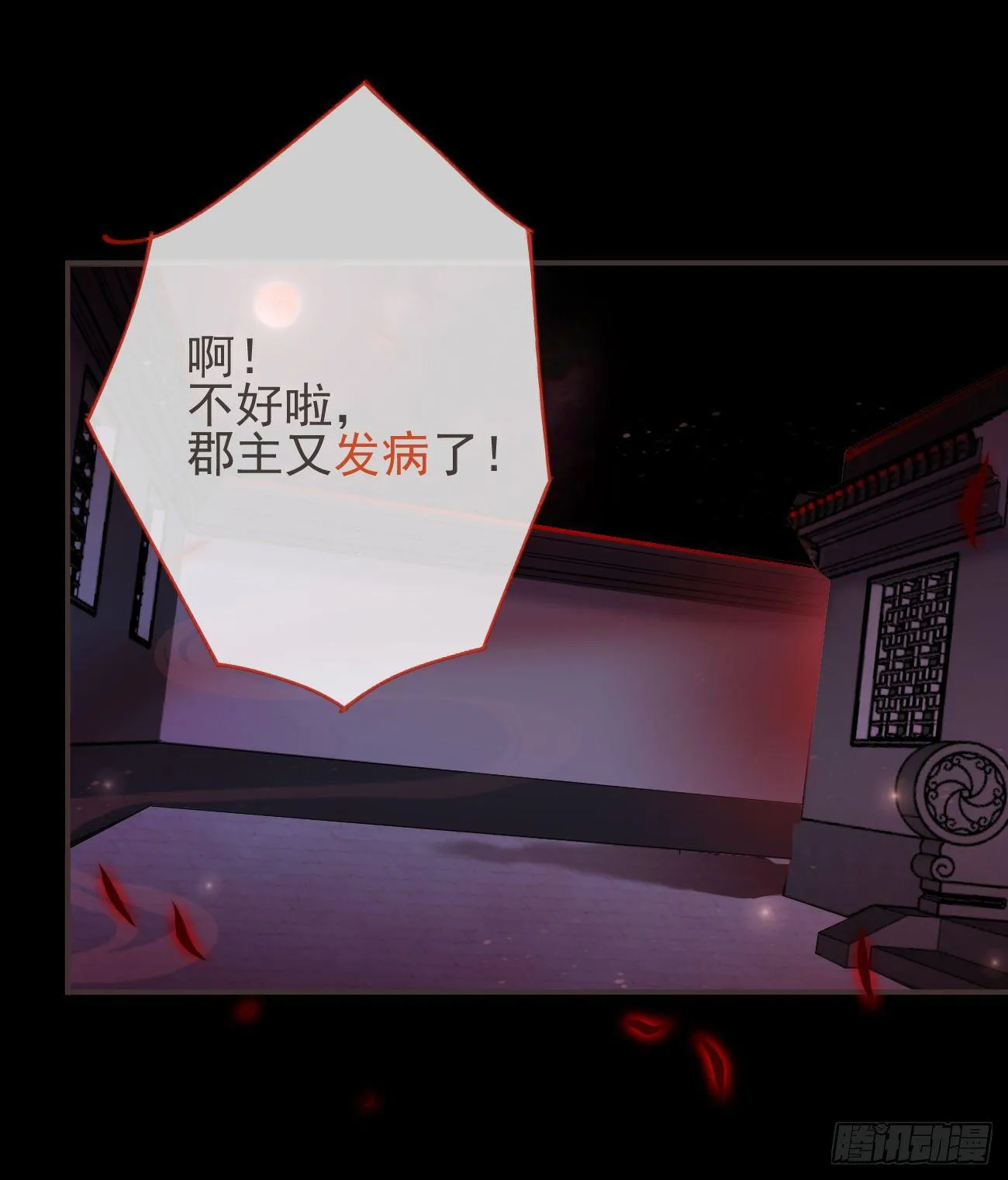 07-世子也不简单呢 第38页