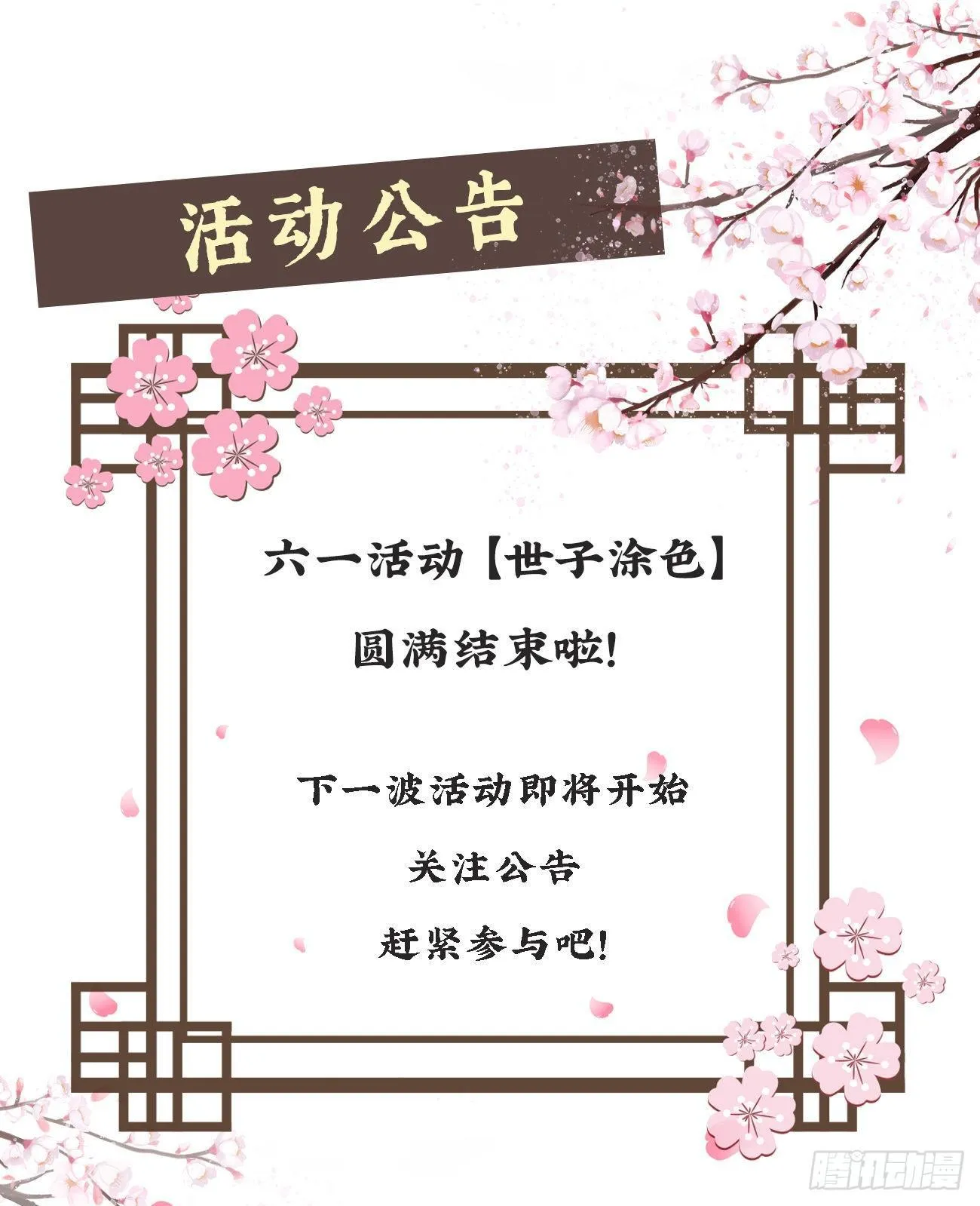 07-世子也不简单呢 第43页