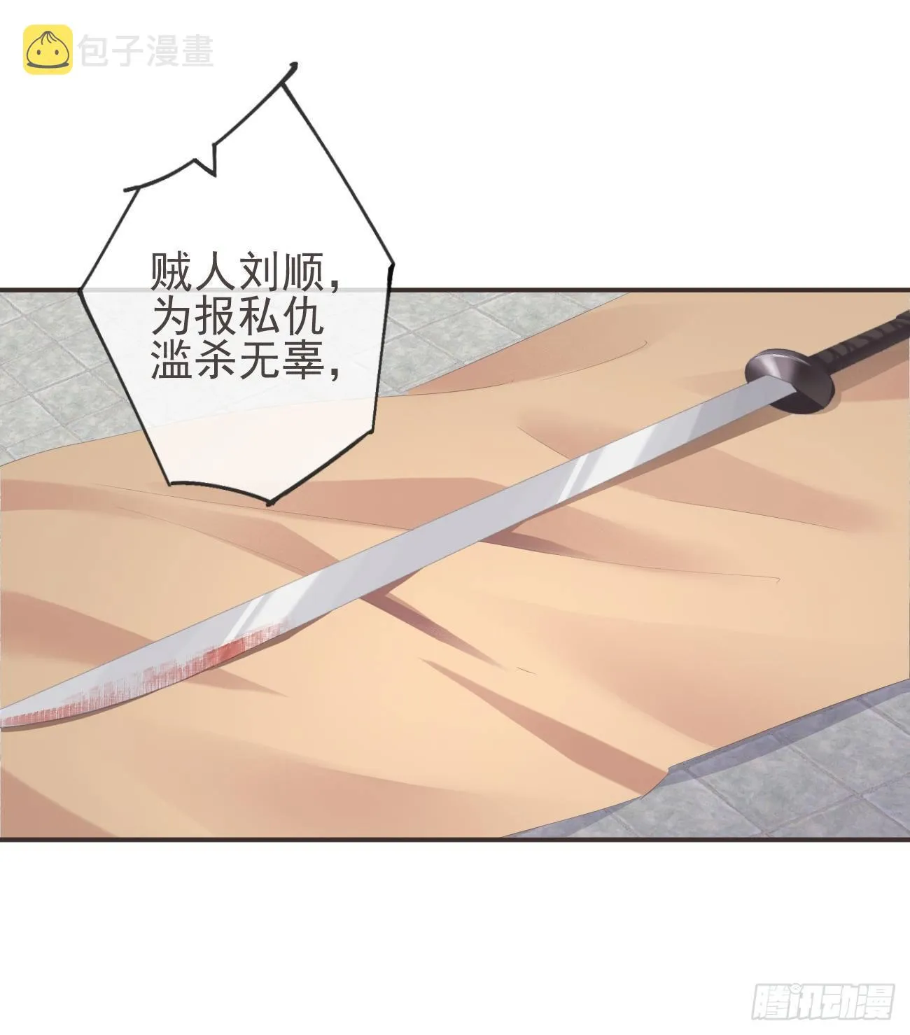 08-真凶另有其人 第16页