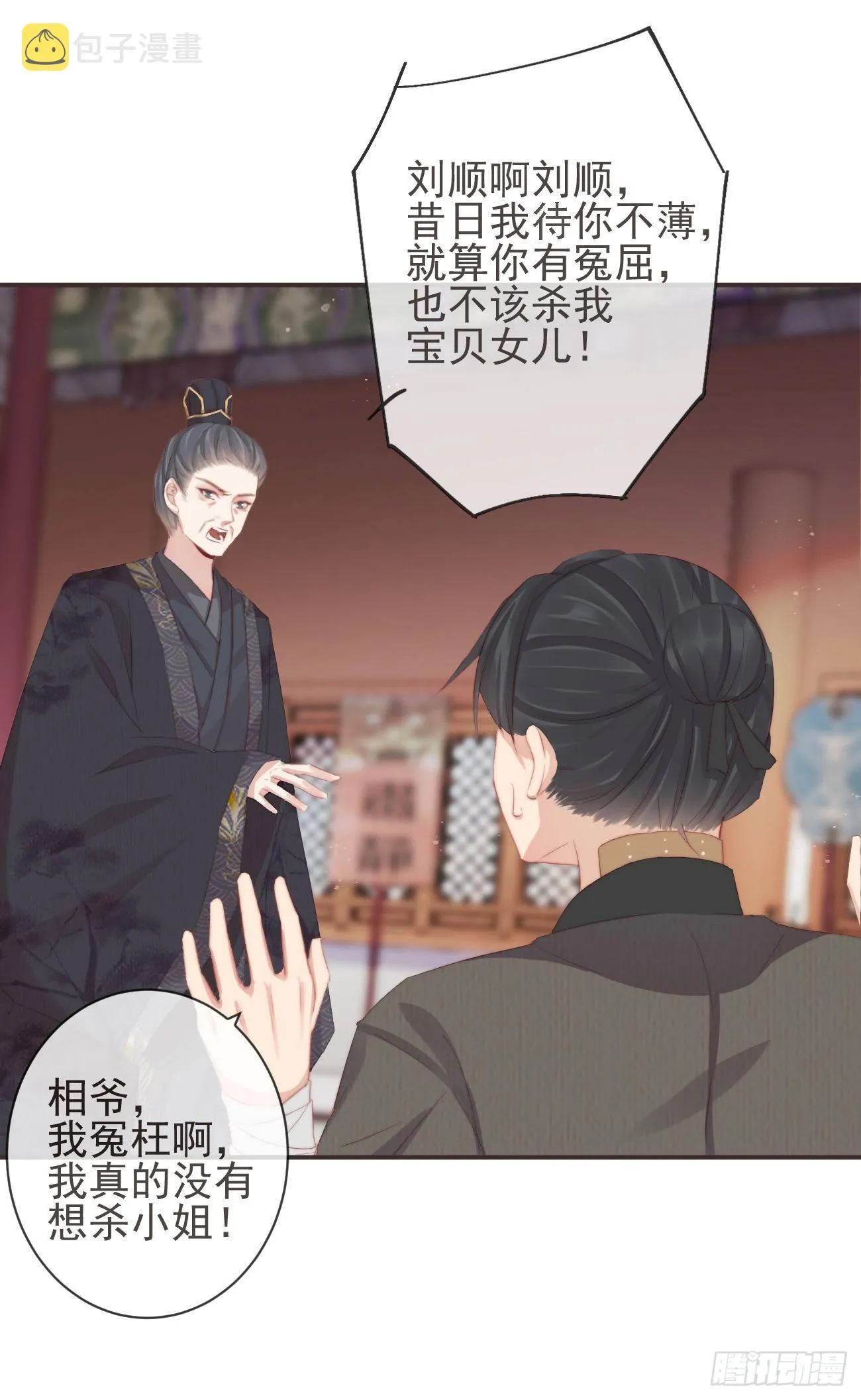 08-真凶另有其人 第18页