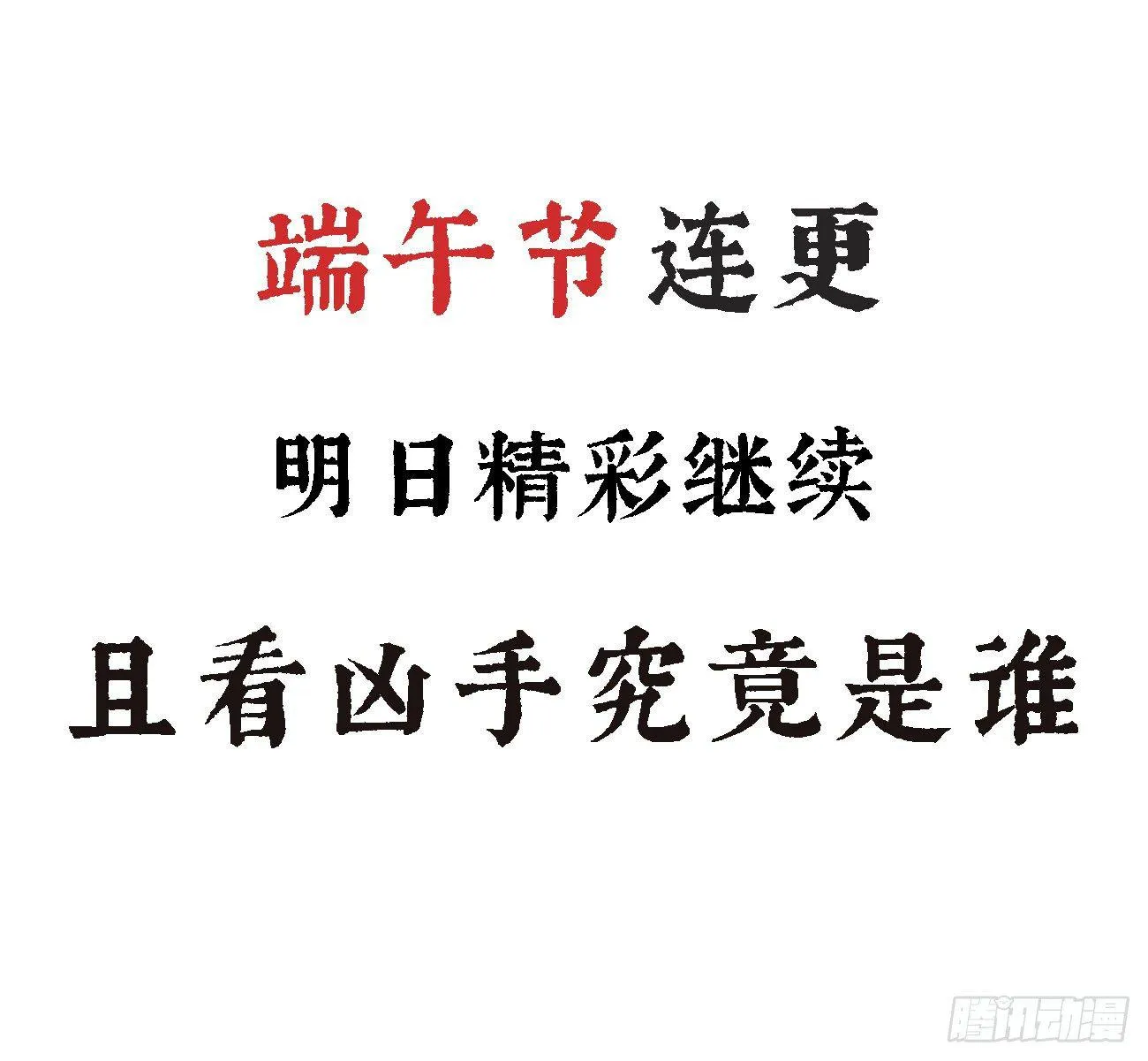 08-真凶另有其人 第36页