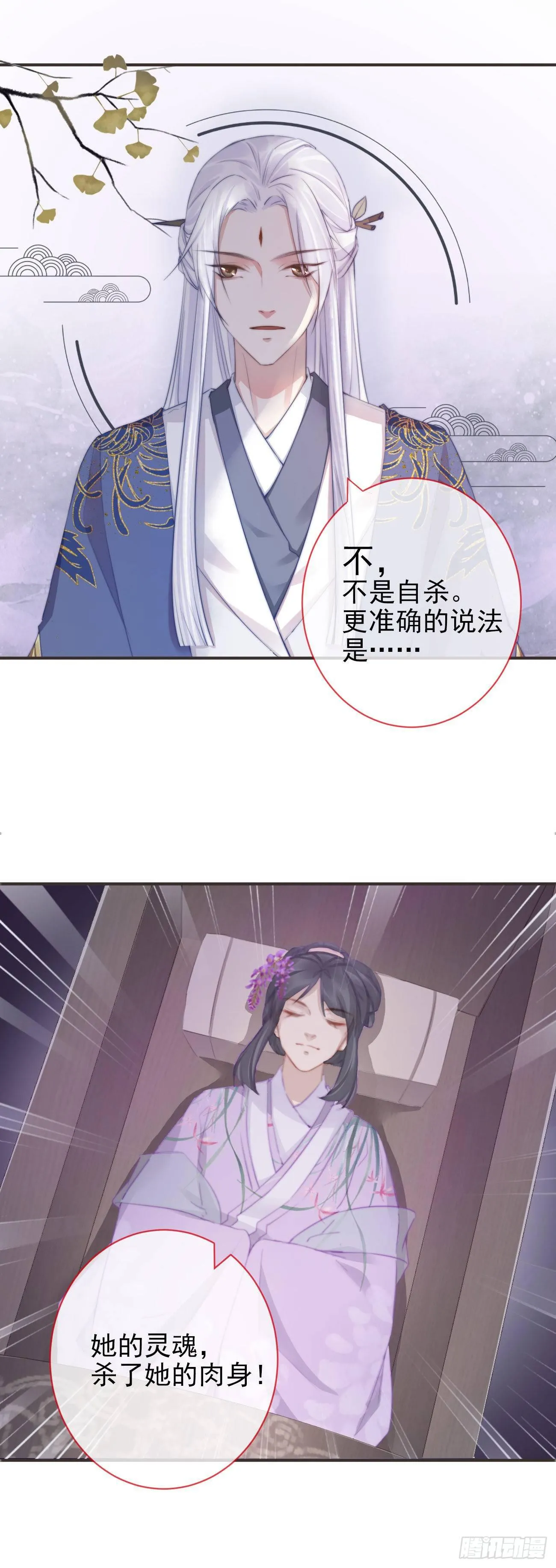 09-她，杀了她自己 第29页