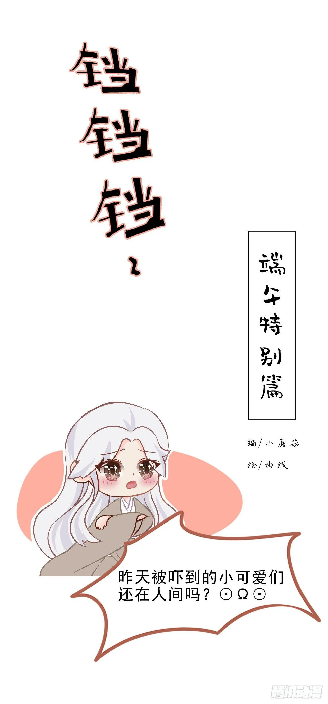 番外-端午特别篇 第1页