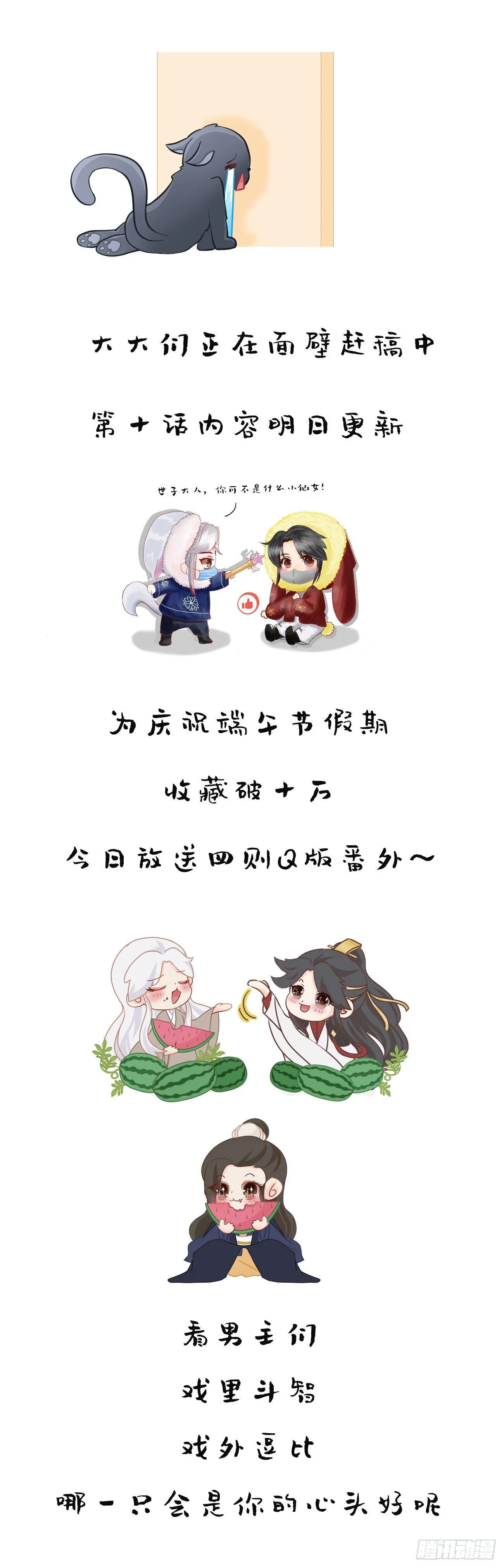 番外-端午特别篇 第2页