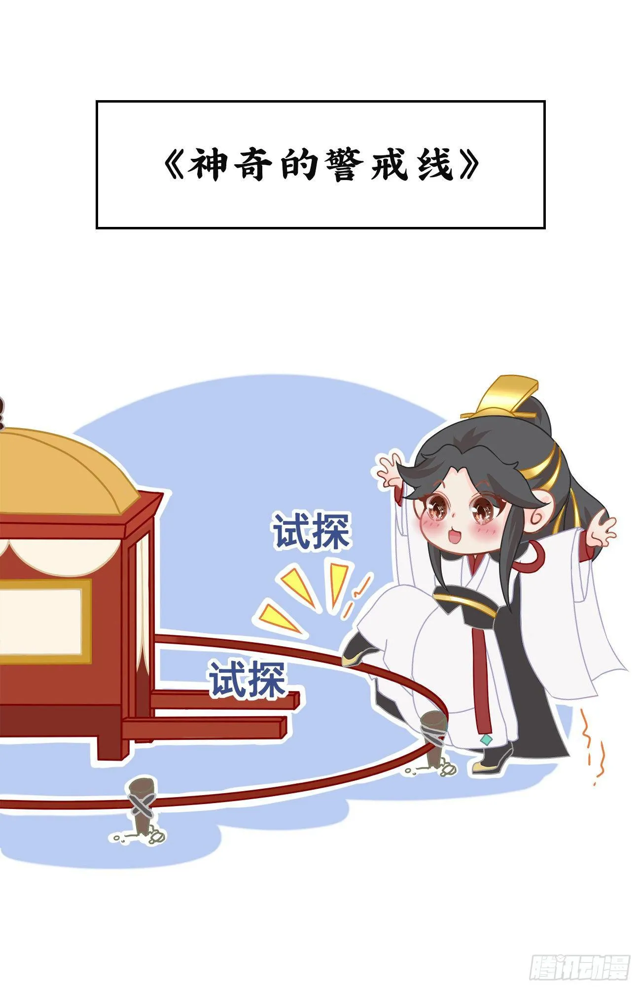 番外-端午特别篇 第3页
