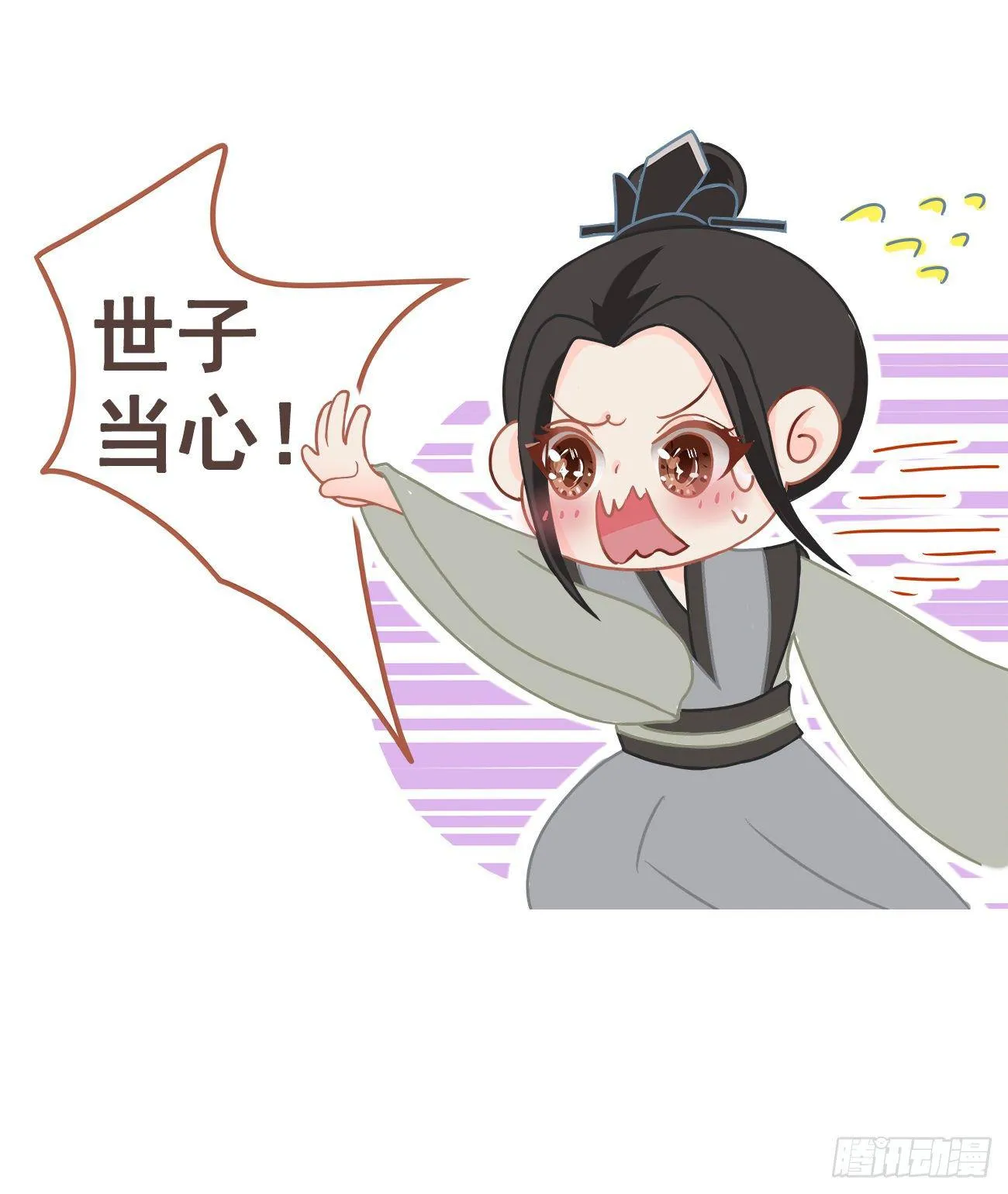 番外-端午特别篇 第5页