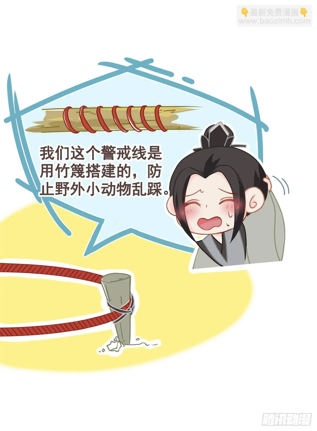 番外-端午特别篇 第6页