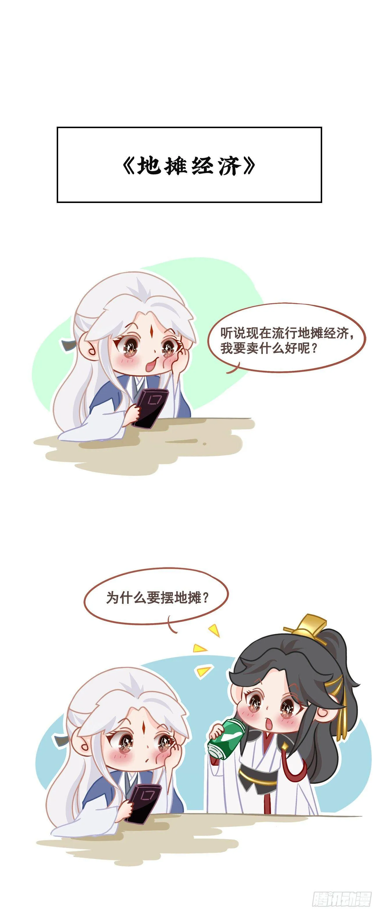 番外-端午特别篇 第8页